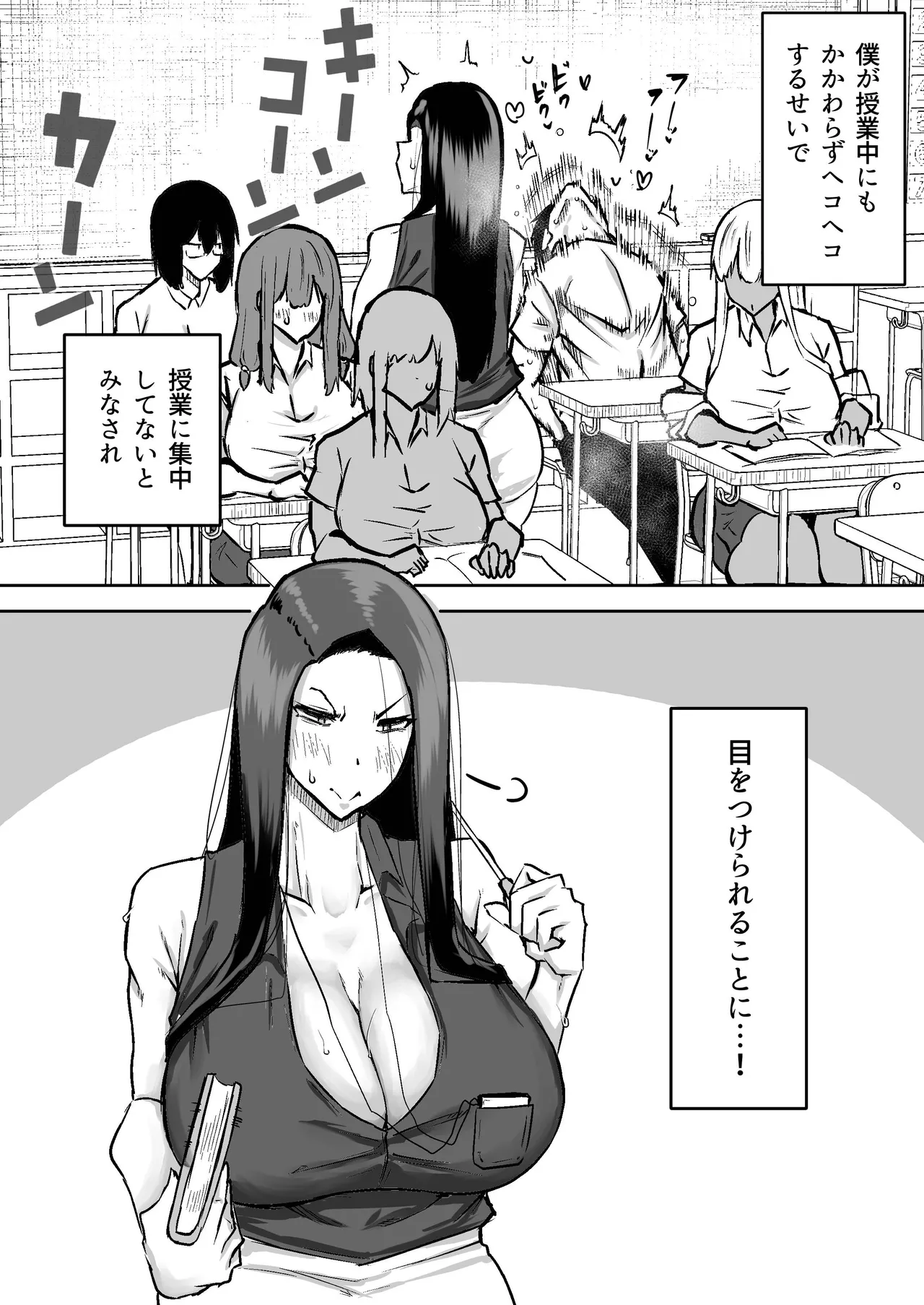 先生。みんながシコすぎて授業に集中できません。誰かにコキ捨てていいですか？ Page.87