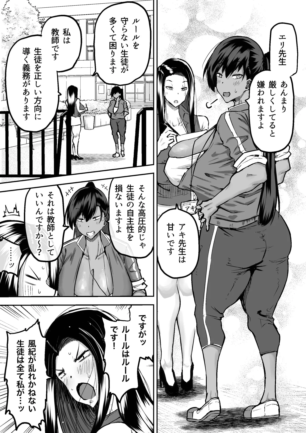 先生。みんながシコすぎて授業に集中できません。誰かにコキ捨てていいですか？ Page.90