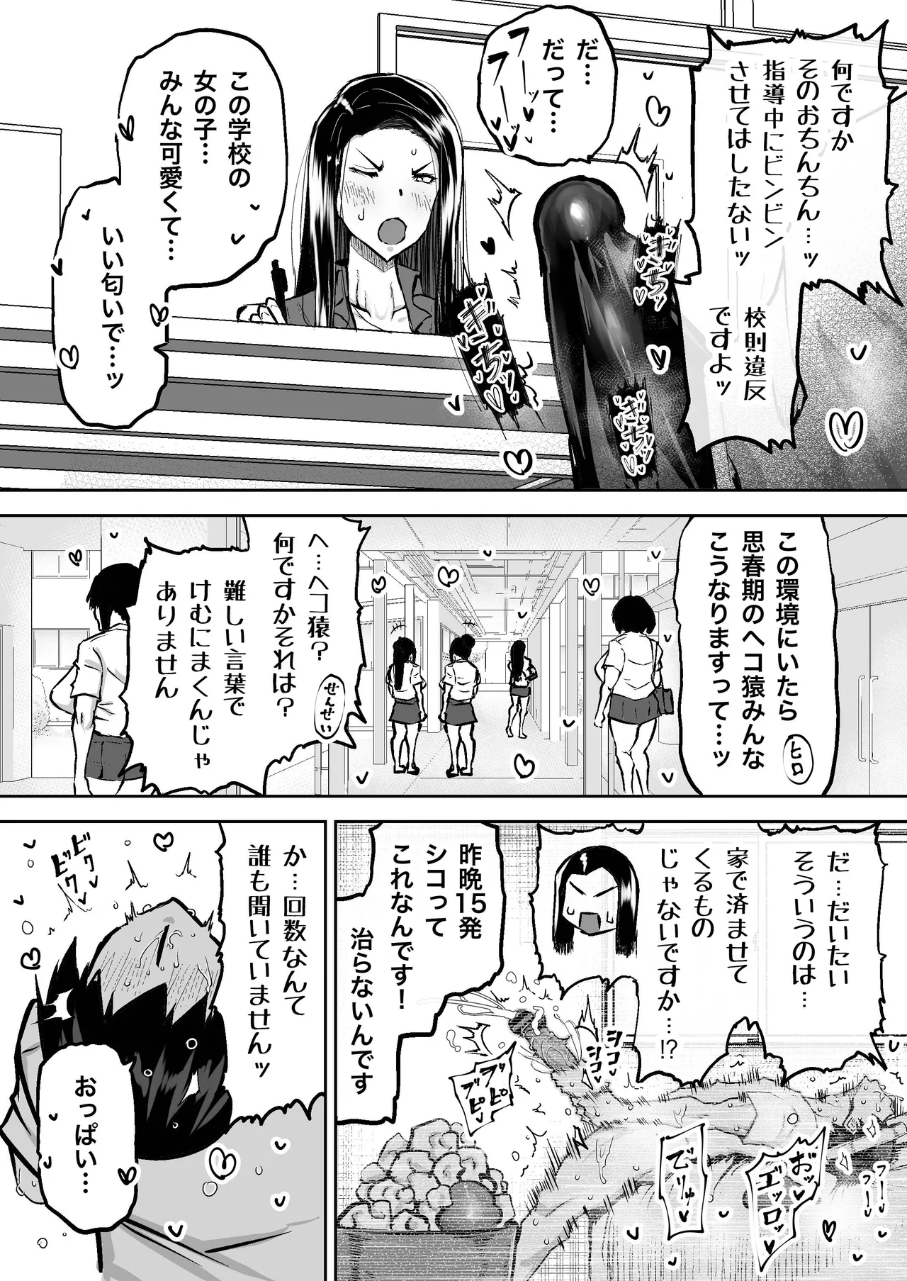 先生。みんながシコすぎて授業に集中できません。誰かにコキ捨てていいですか？ Page.92
