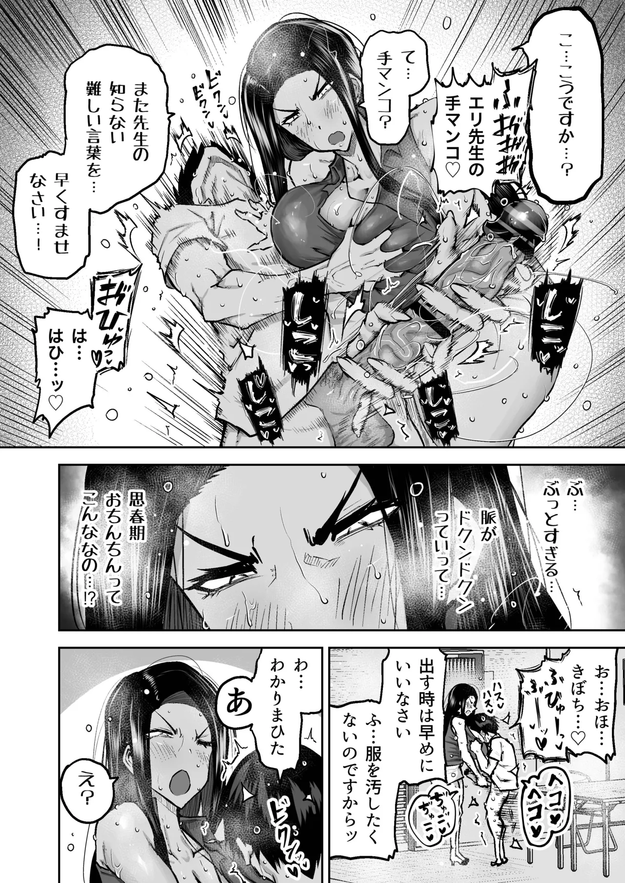 先生。みんながシコすぎて授業に集中できません。誰かにコキ捨てていいですか？ Page.97