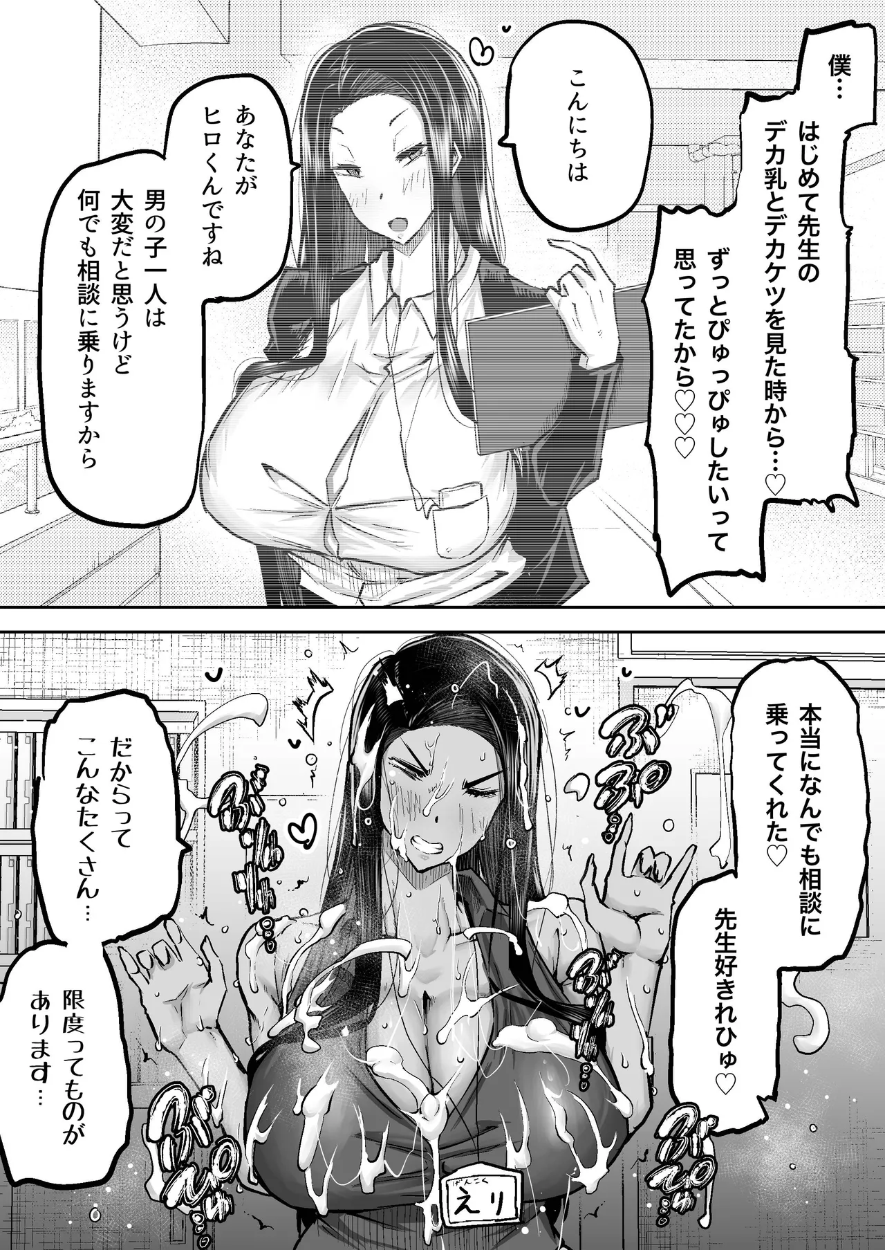 先生。みんながシコすぎて授業に集中できません。誰かにコキ捨てていいですか？ Page.99