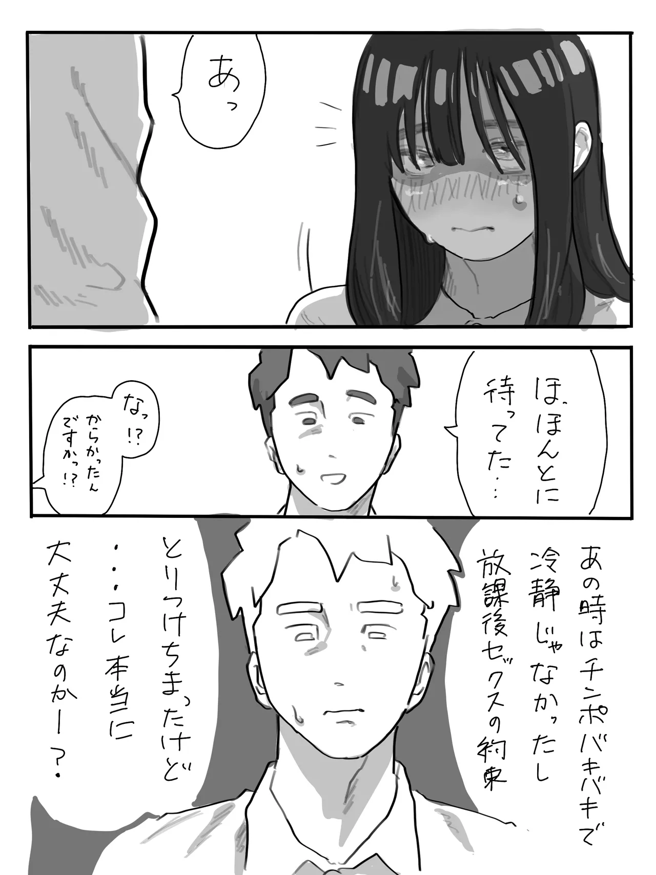 絶倫男子とドスケベ女子の話2 + 山口と村上のとある日常 Page.2