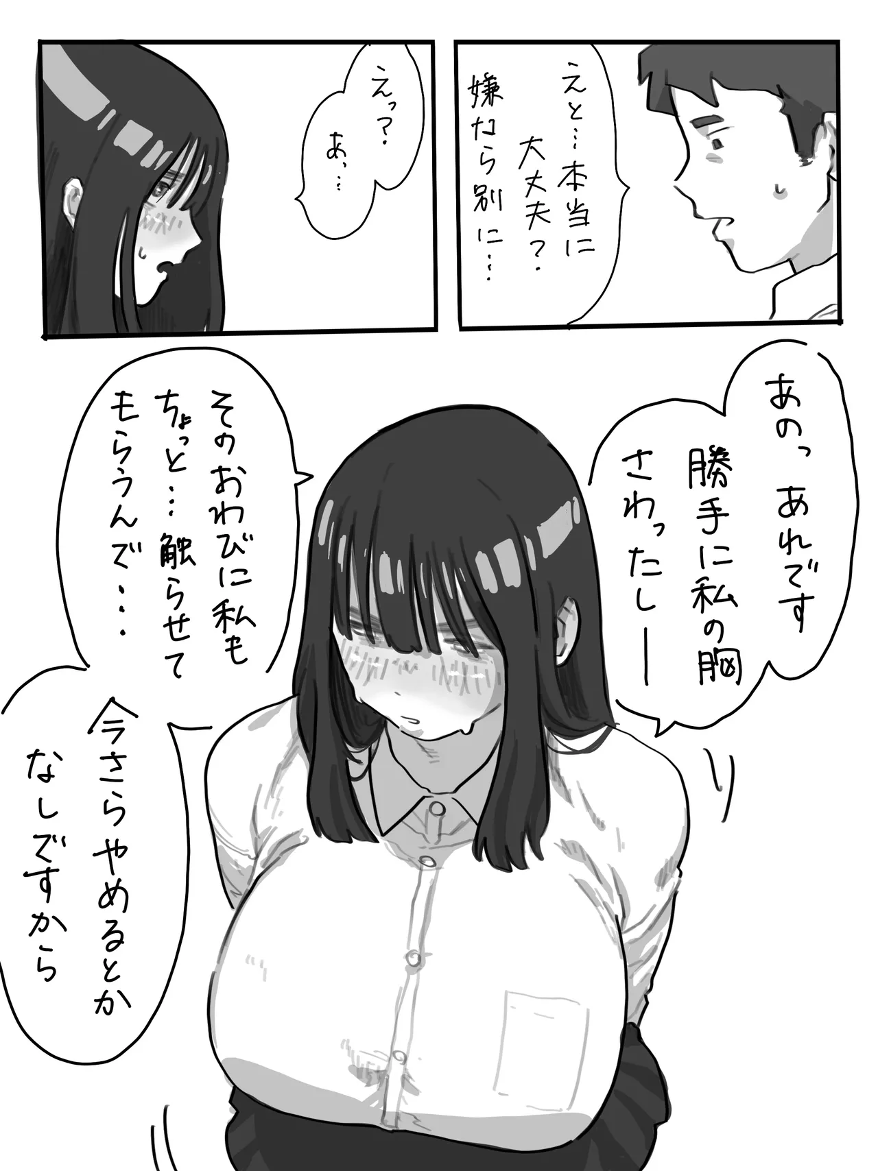 絶倫男子とドスケベ女子の話2 + 山口と村上のとある日常 Page.3