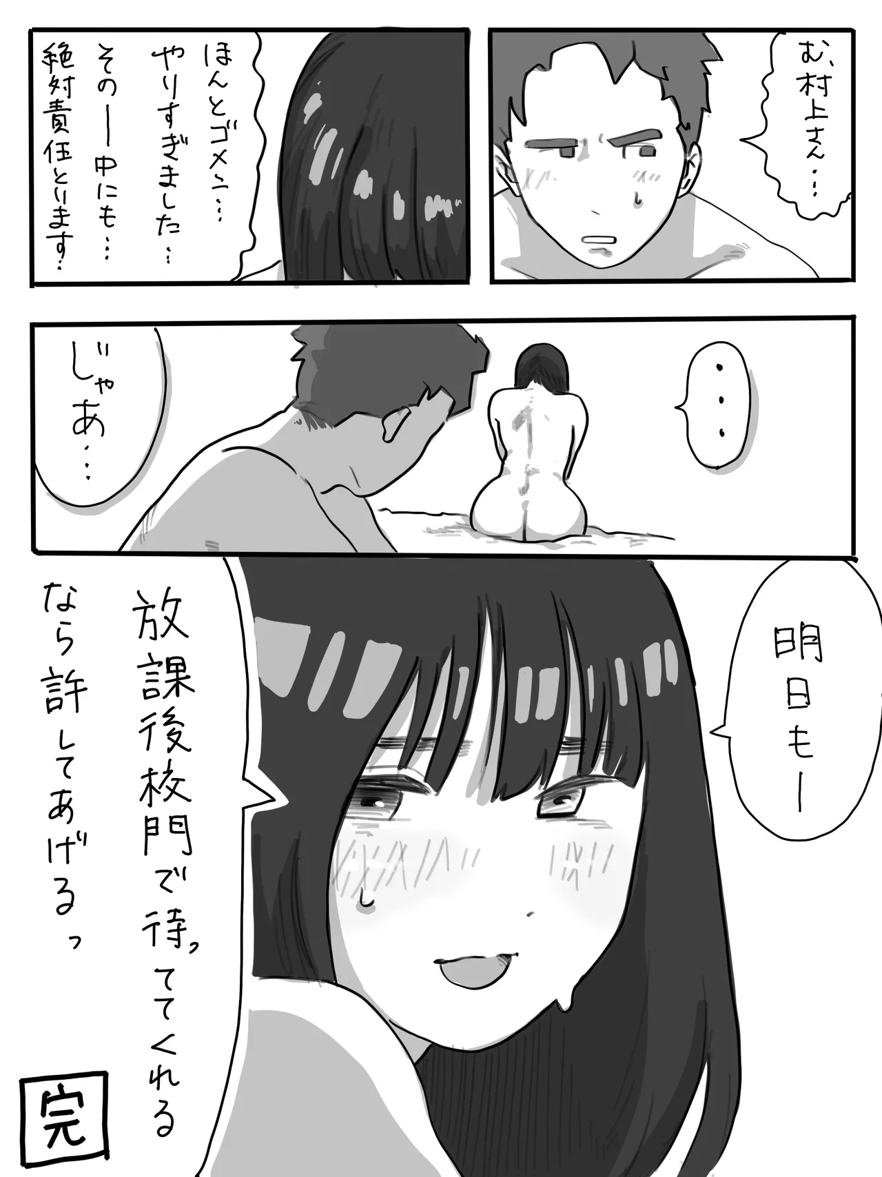 絶倫男子とドスケベ女子の話2 + 山口と村上のとある日常 Page.30