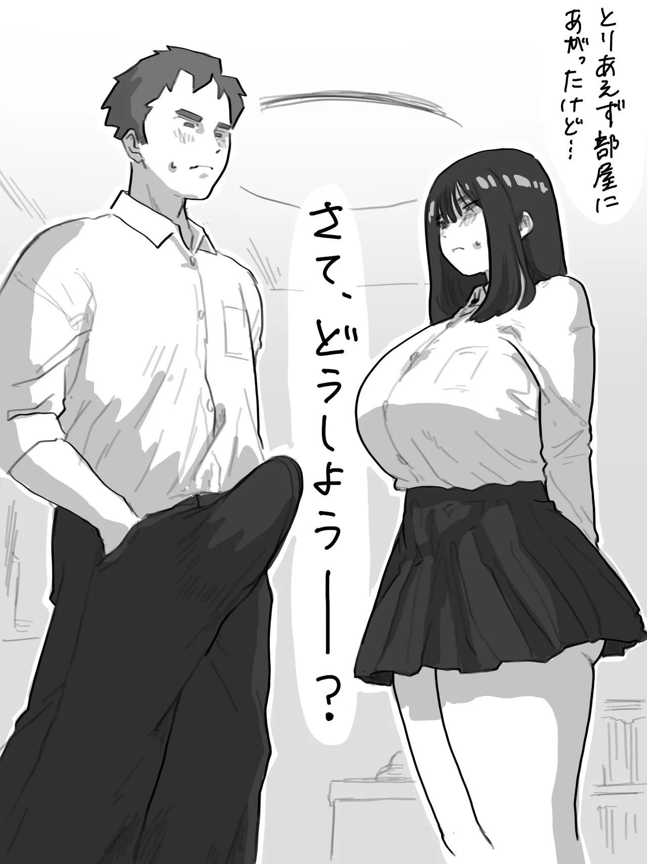 絶倫男子とドスケベ女子の話2 + 山口と村上のとある日常 Page.5