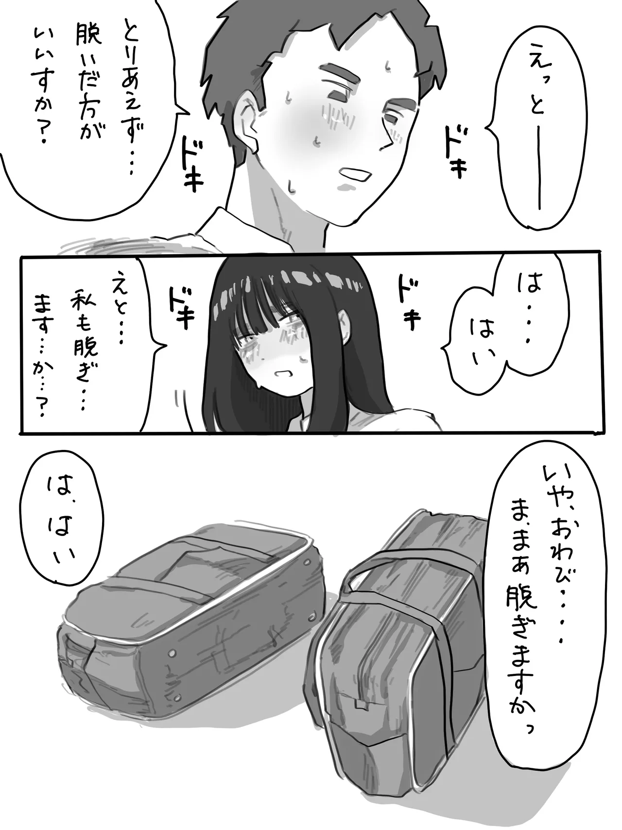 絶倫男子とドスケベ女子の話2 + 山口と村上のとある日常 Page.6