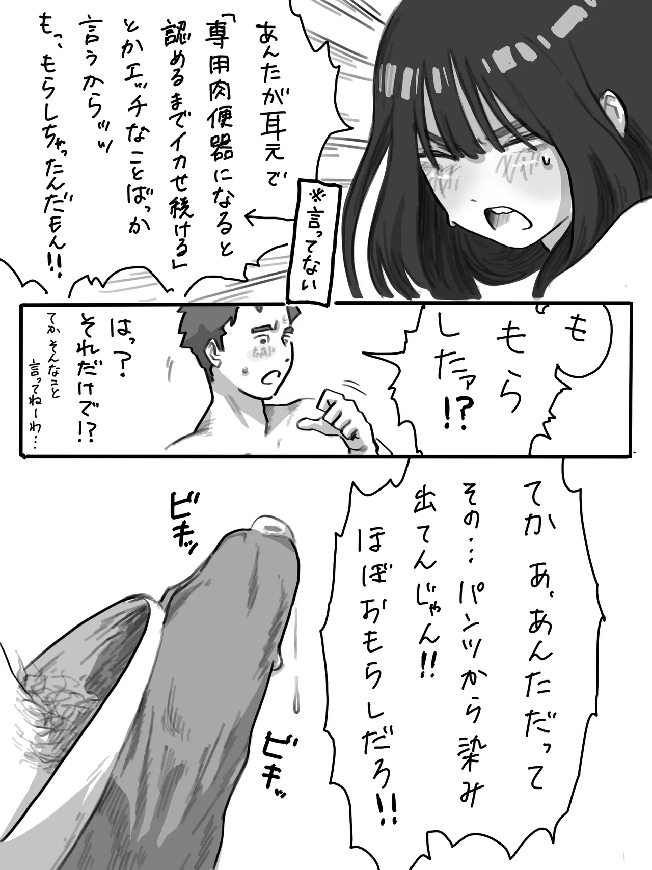 絶倫男子とドスケベ女子の話2 + 山口と村上のとある日常 Page.9