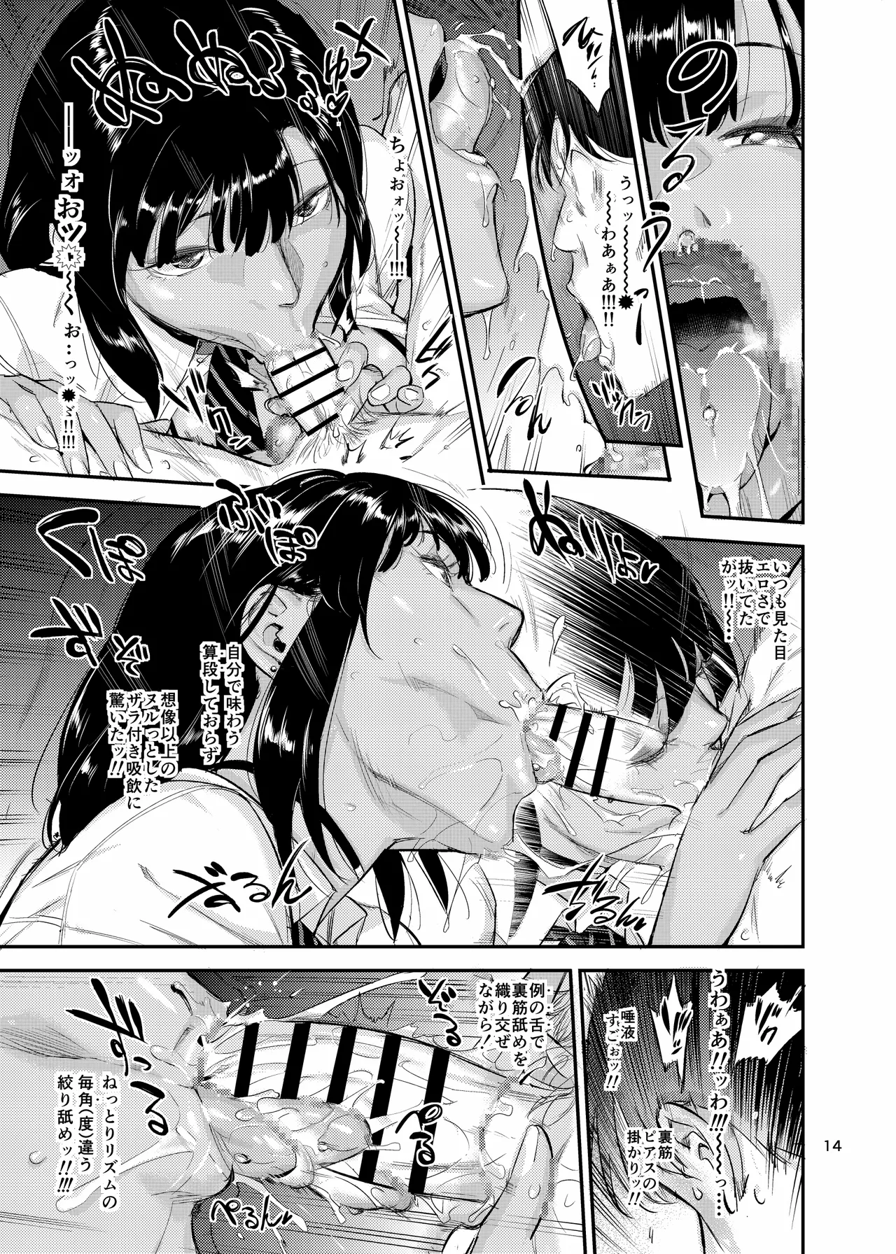 天上美人は蟻の顔見てほくそ笑む Page.14
