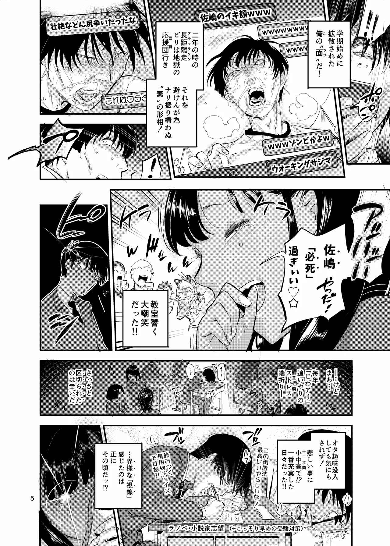 天上美人は蟻の顔見てほくそ笑む Page.5