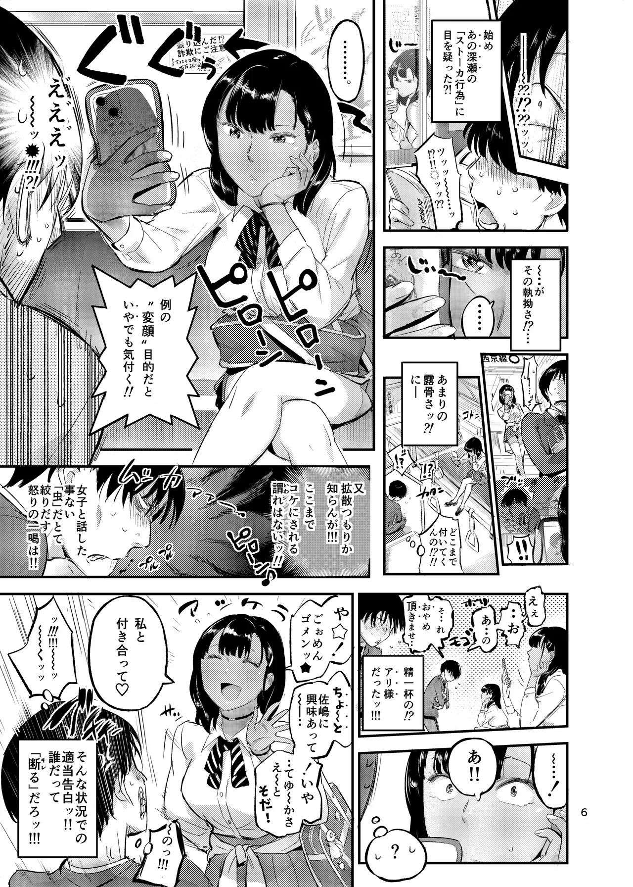 天上美人は蟻の顔見てほくそ笑む Page.6