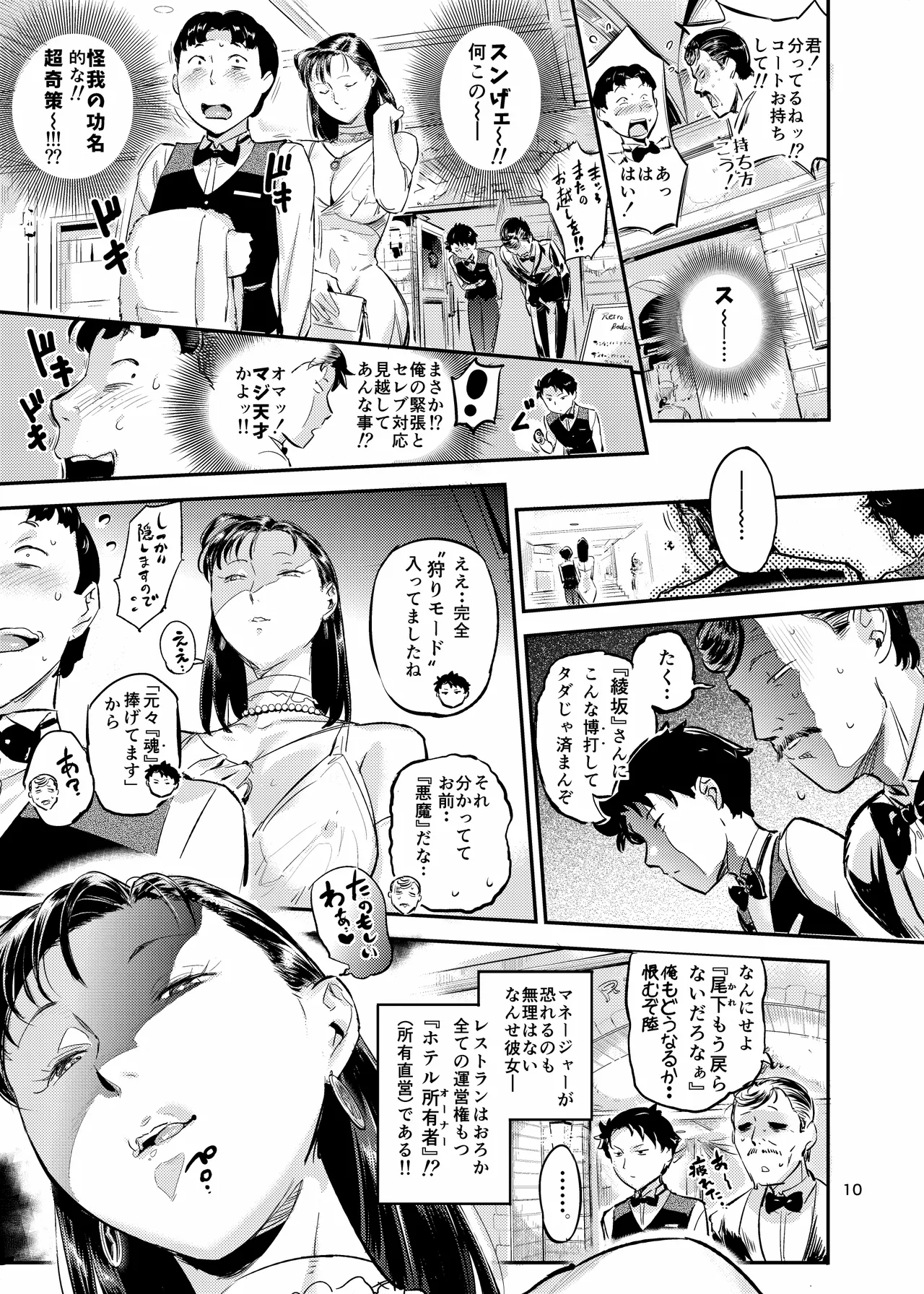 魔性セレブは『三途名器』を隠してる！？ Page.10