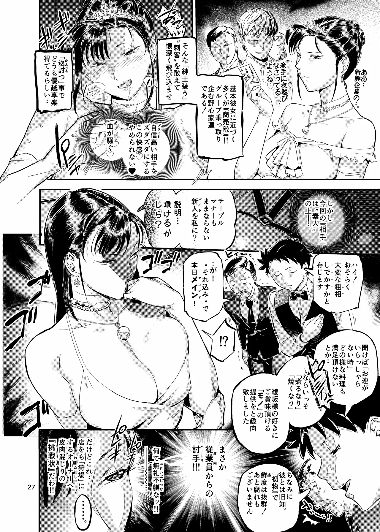 魔性セレブは『三途名器』を隠してる！？ Page.27