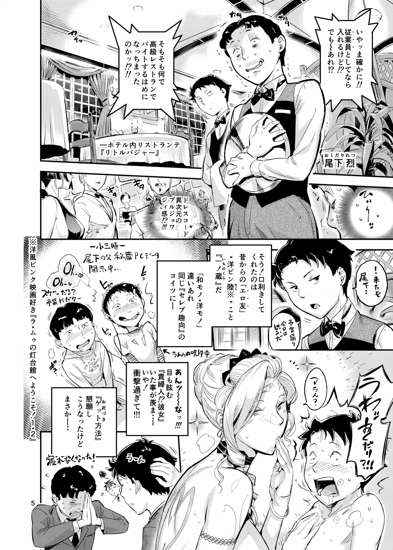 魔性セレブは『三途名器』を隠してる！？ Page.5