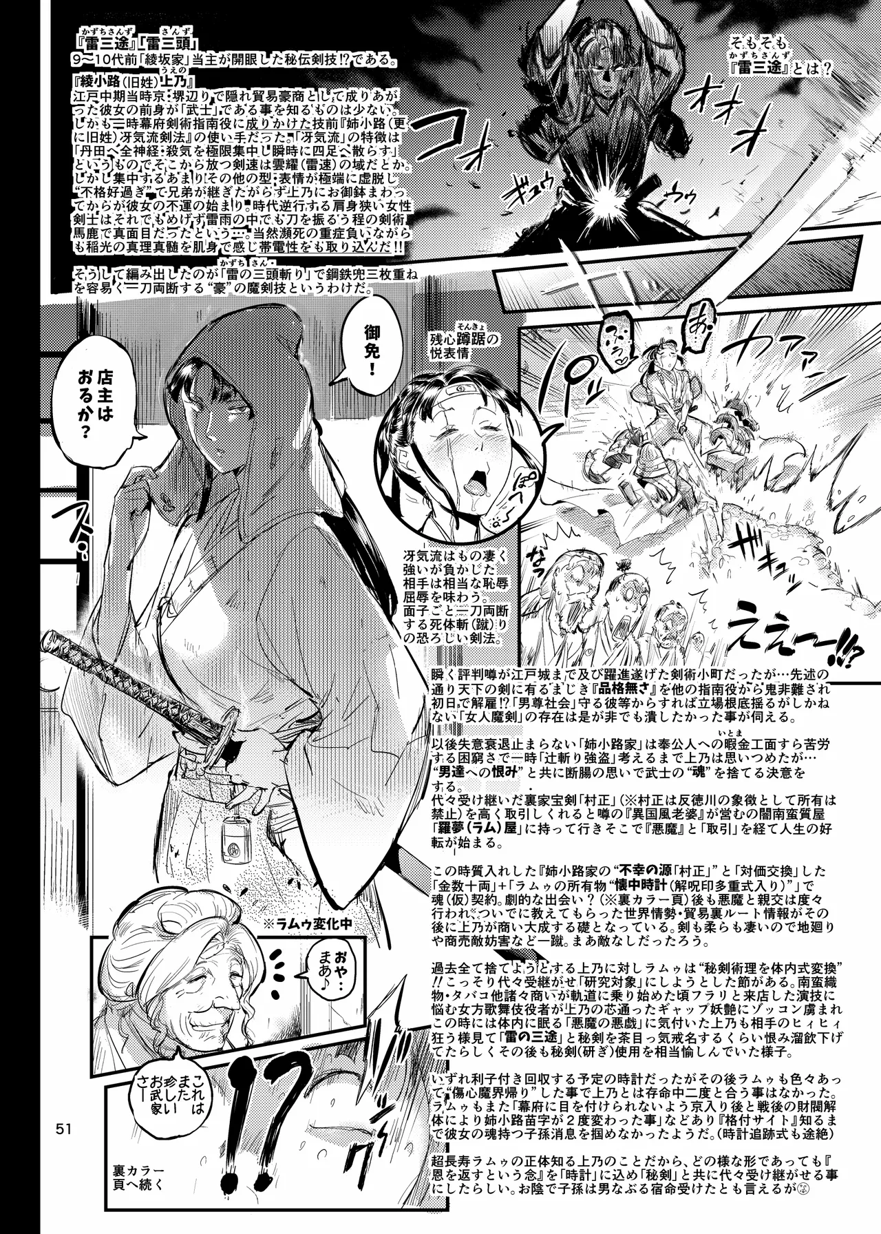 魔性セレブは『三途名器』を隠してる！？ Page.51