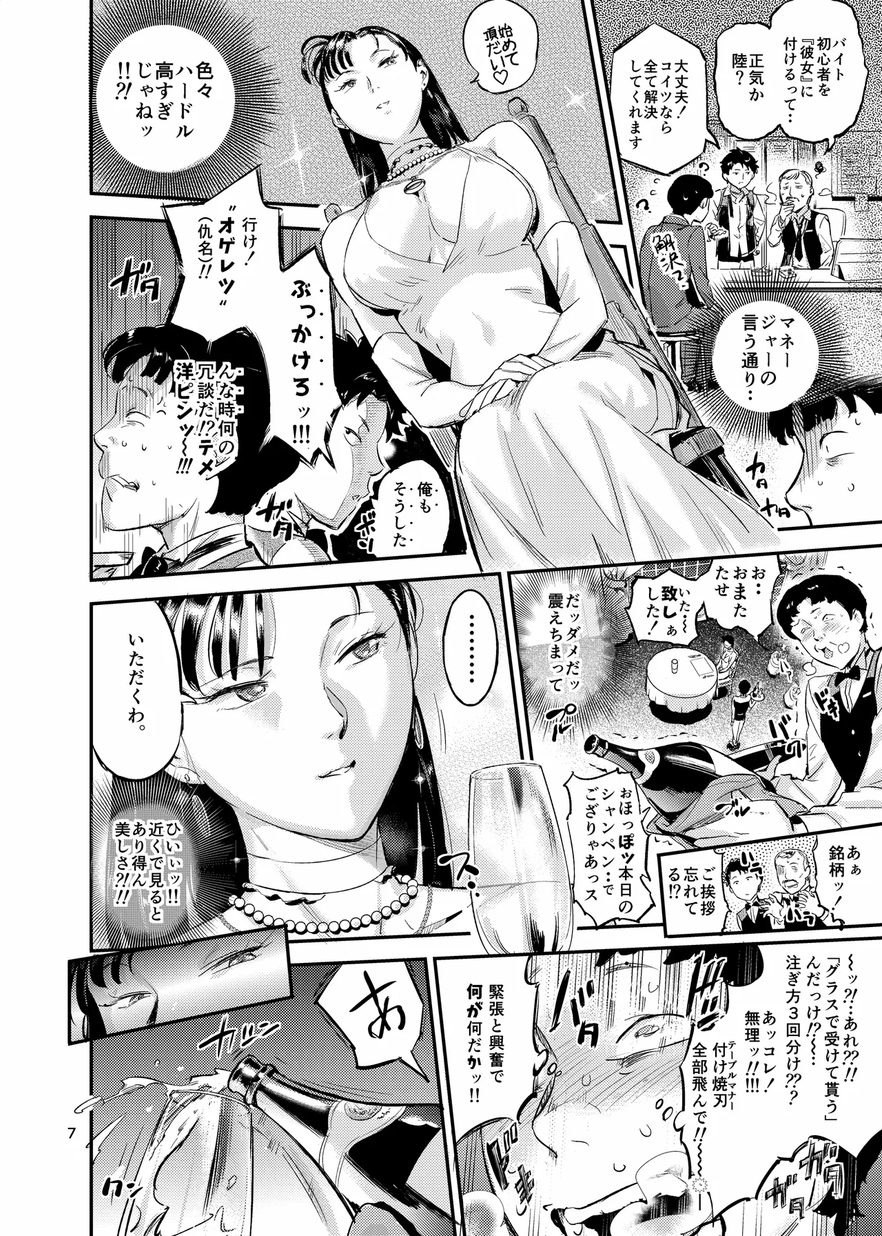 魔性セレブは『三途名器』を隠してる！？ Page.7