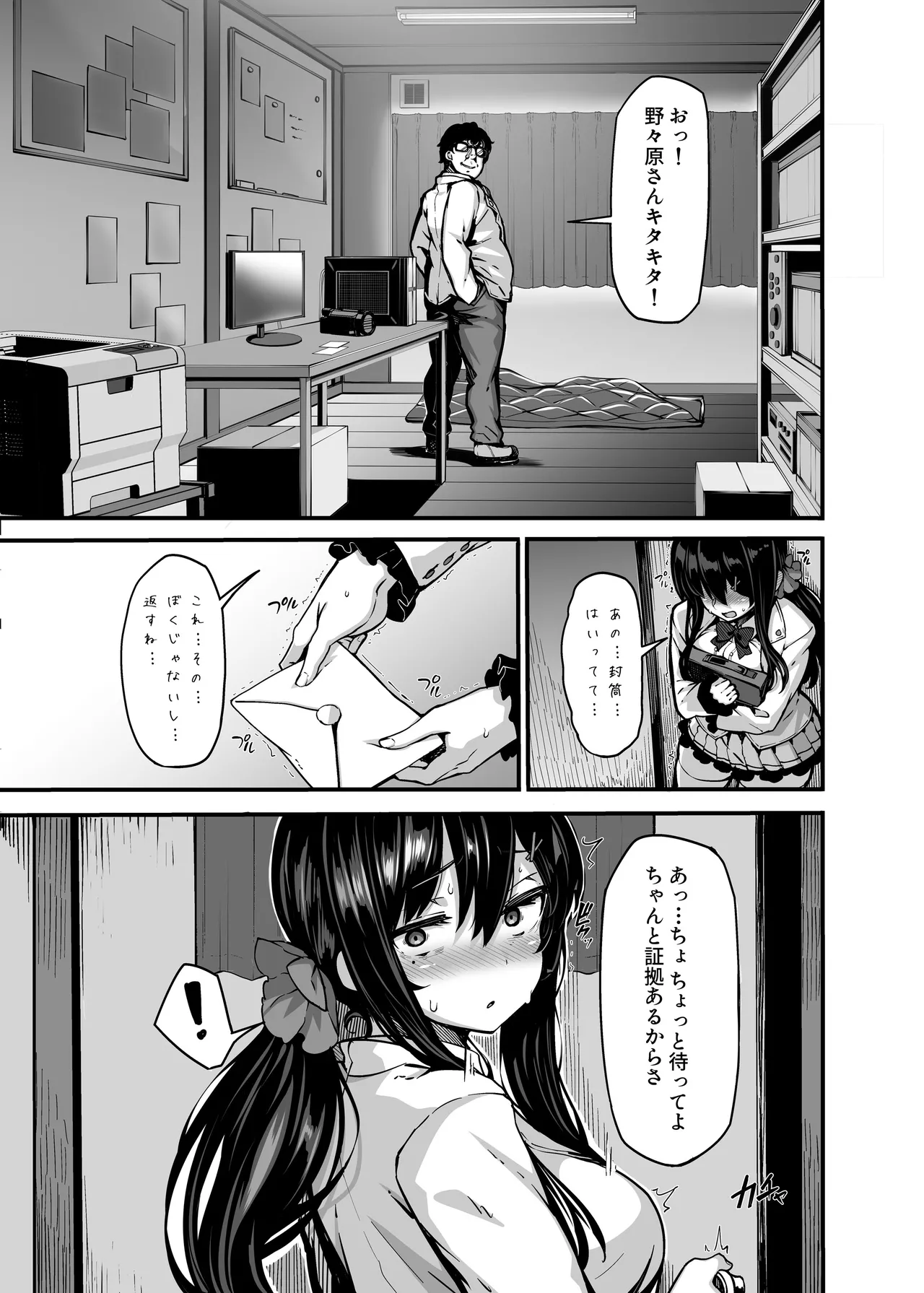 野々原柚花のヒミツのハイシン総集編 Page.11