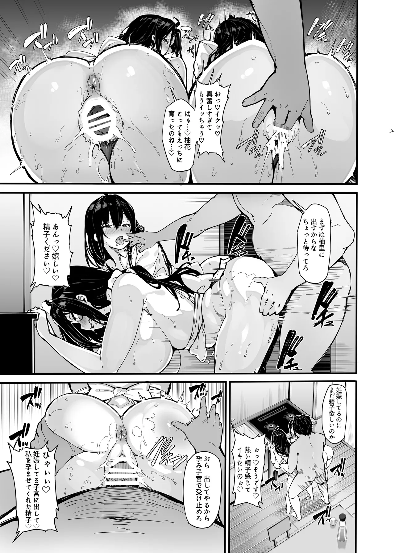 野々原柚花のヒミツのハイシン総集編 Page.117