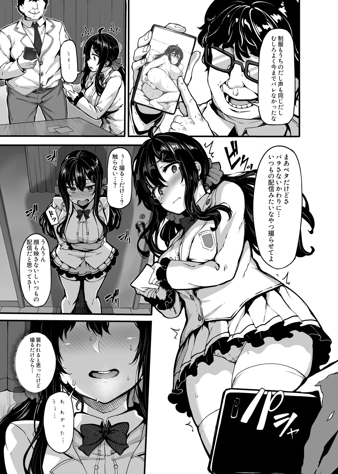 野々原柚花のヒミツのハイシン総集編 Page.13