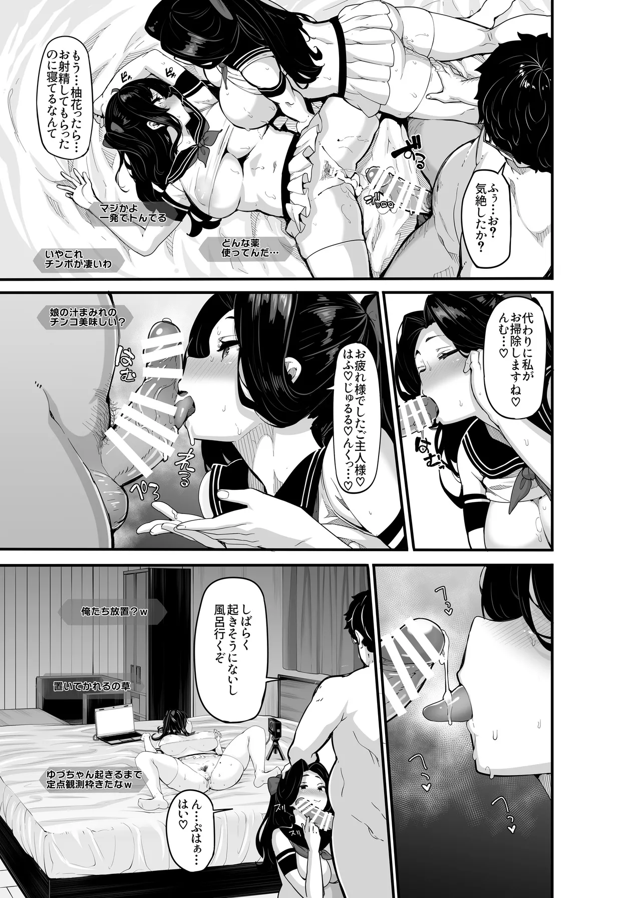 野々原柚花のヒミツのハイシン総集編 Page.142