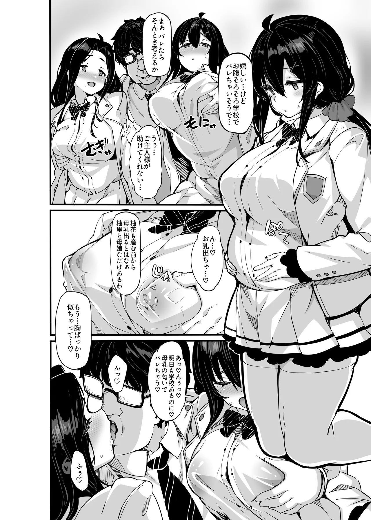 野々原柚花のヒミツのハイシン総集編 Page.160