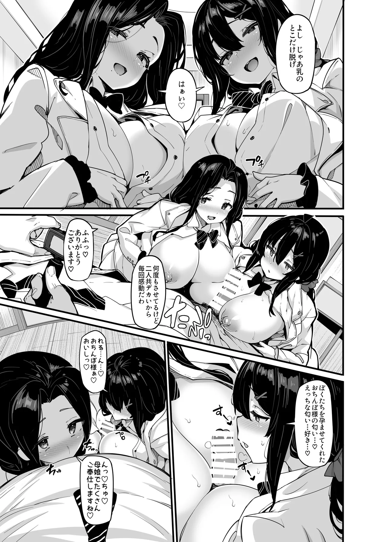 野々原柚花のヒミツのハイシン総集編 Page.161