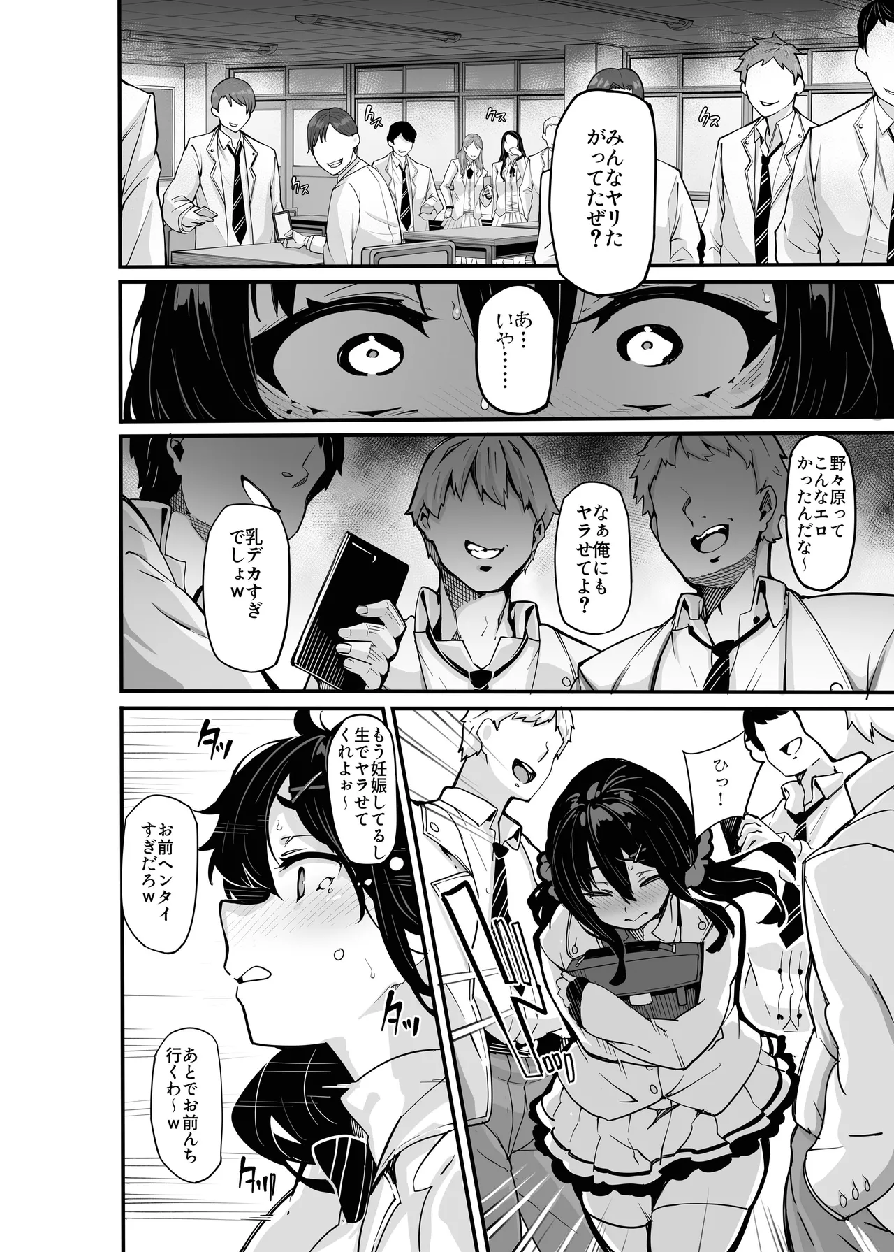 野々原柚花のヒミツのハイシン総集編 Page.180