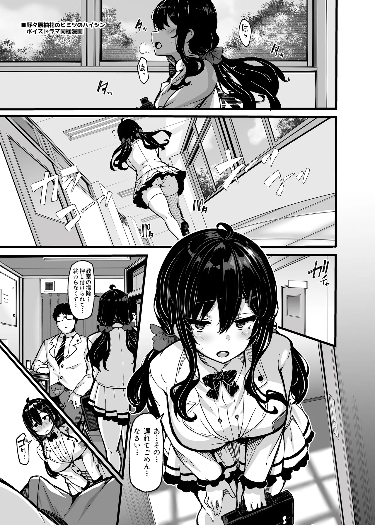 野々原柚花のヒミツのハイシン総集編 Page.192