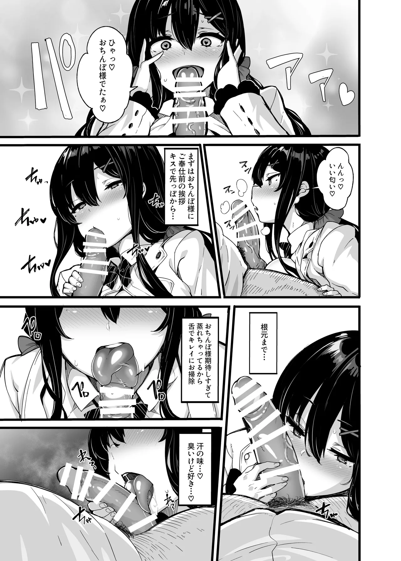 野々原柚花のヒミツのハイシン総集編 Page.194