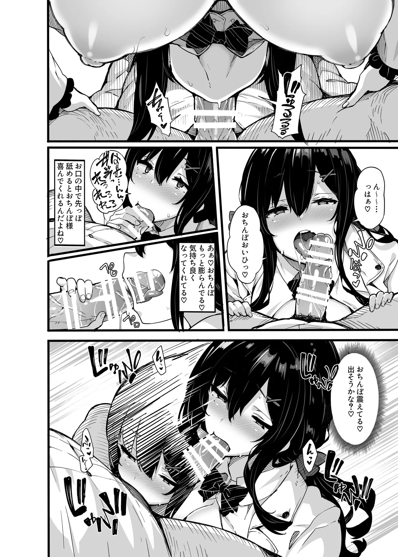 野々原柚花のヒミツのハイシン総集編 Page.197