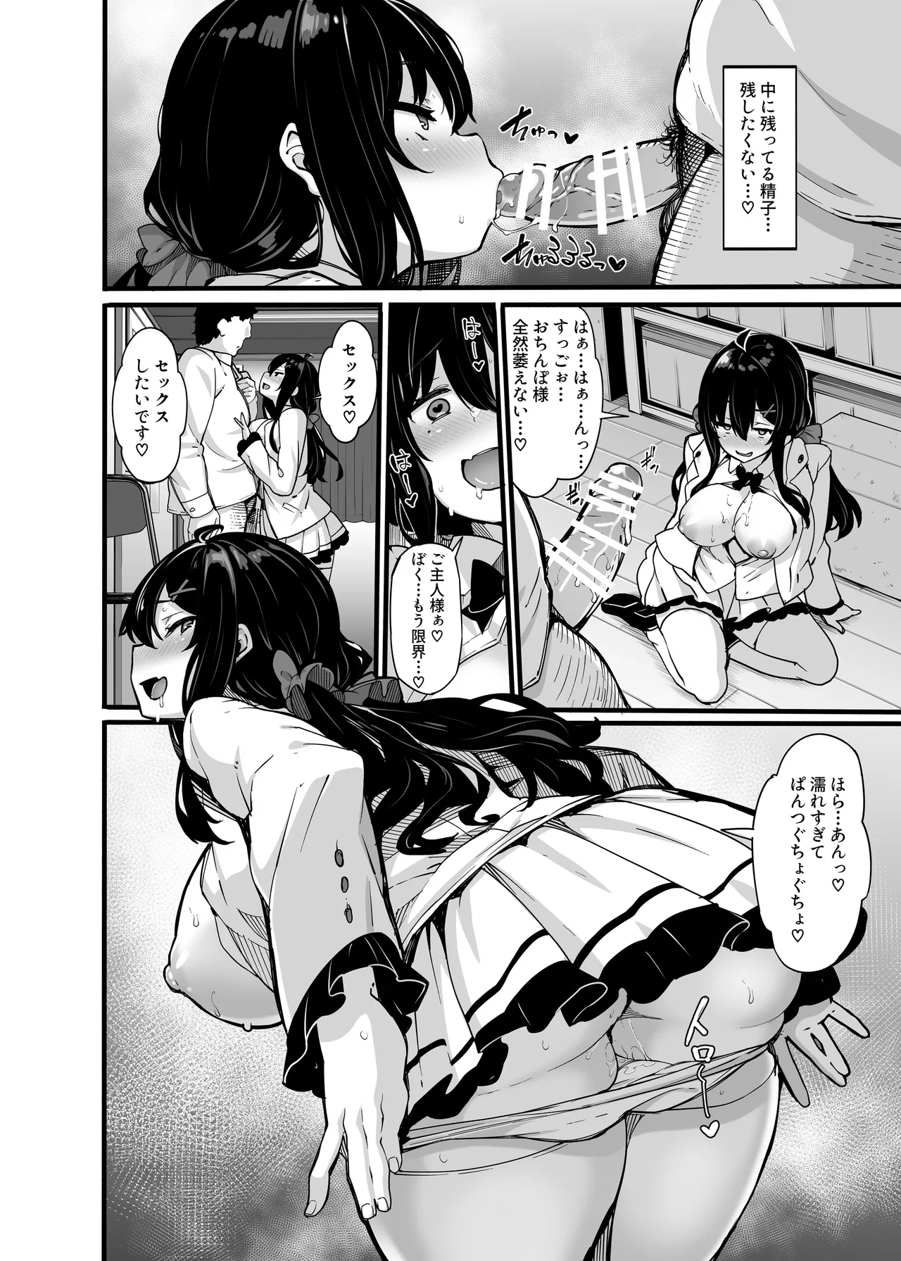 野々原柚花のヒミツのハイシン総集編 Page.199