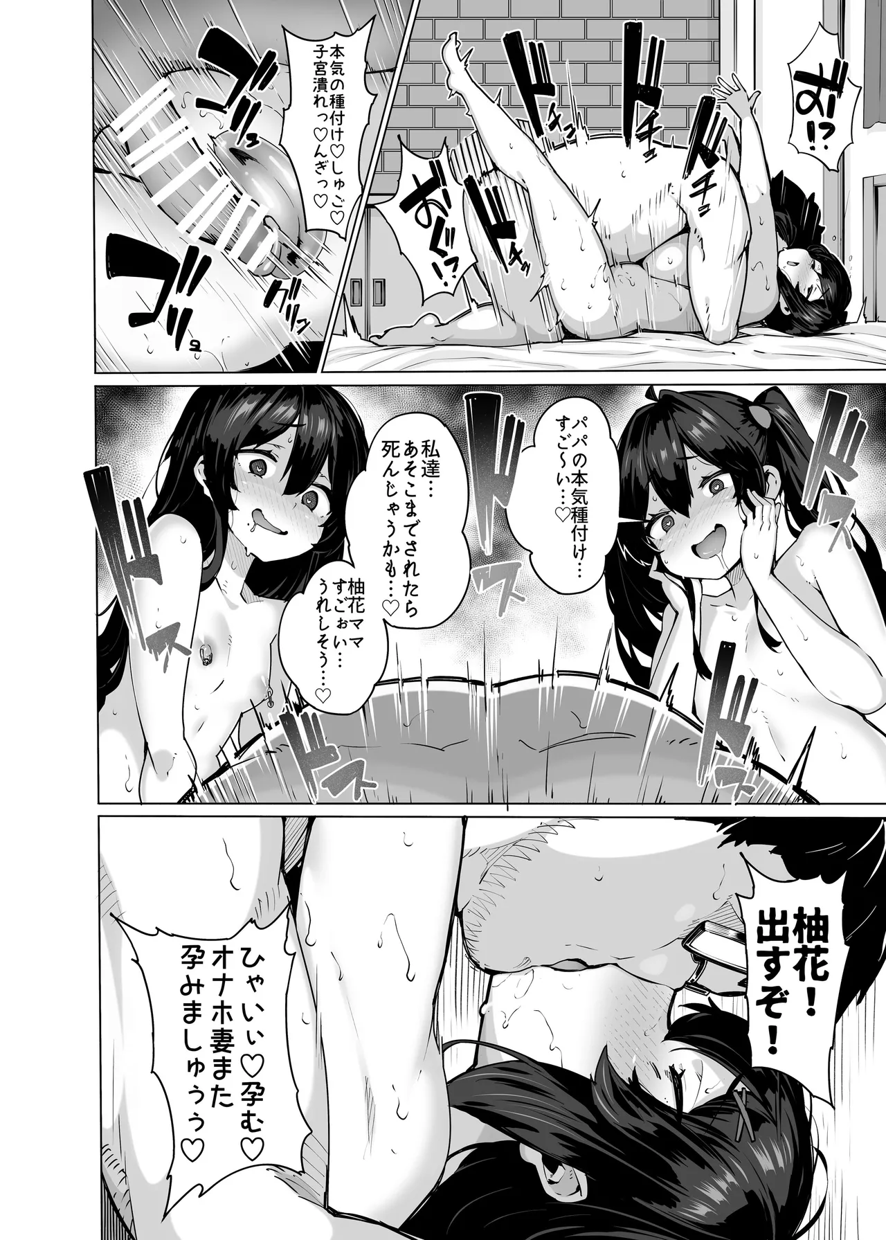 野々原柚花のヒミツのハイシン総集編 Page.229