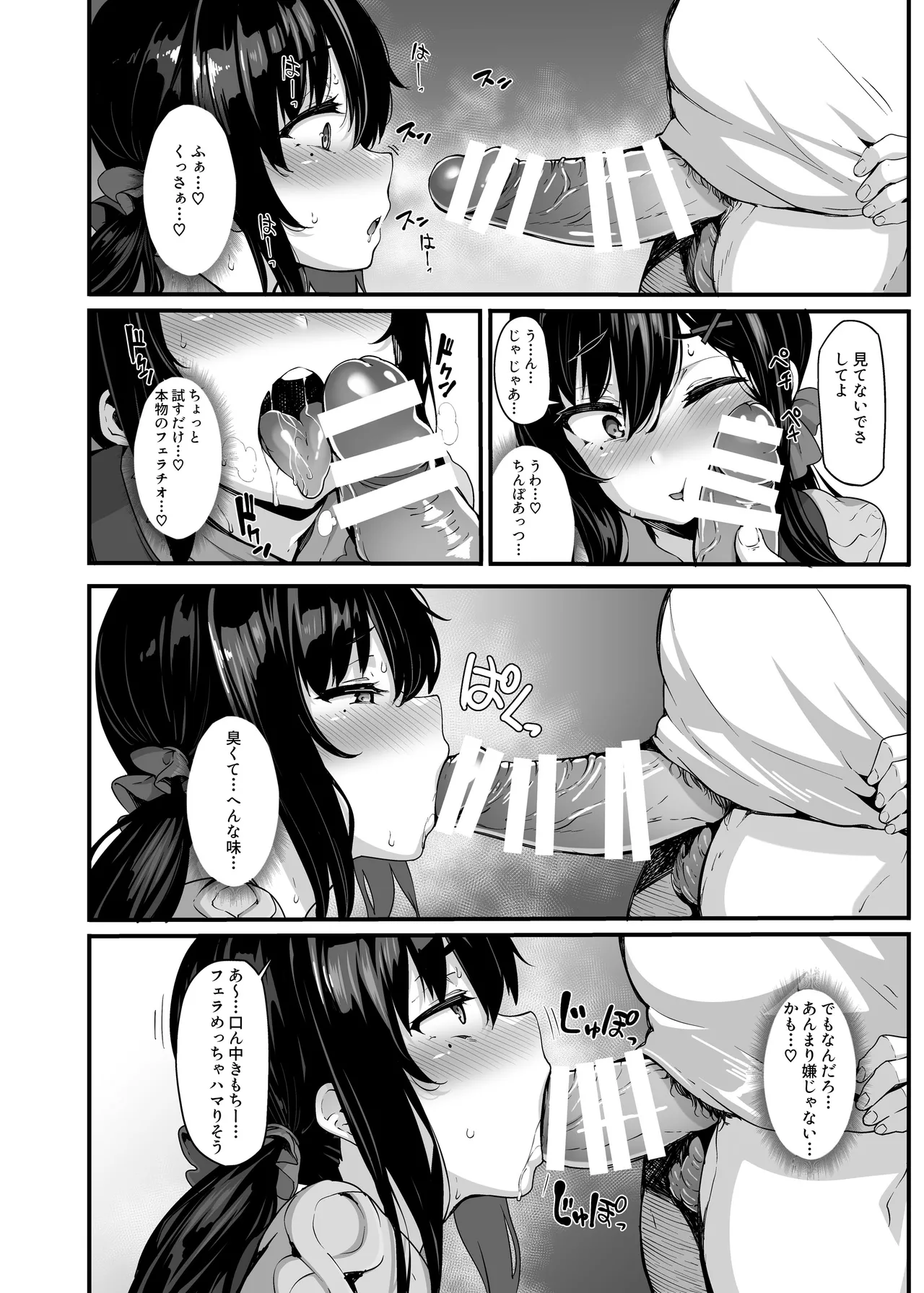 野々原柚花のヒミツのハイシン総集編 Page.43