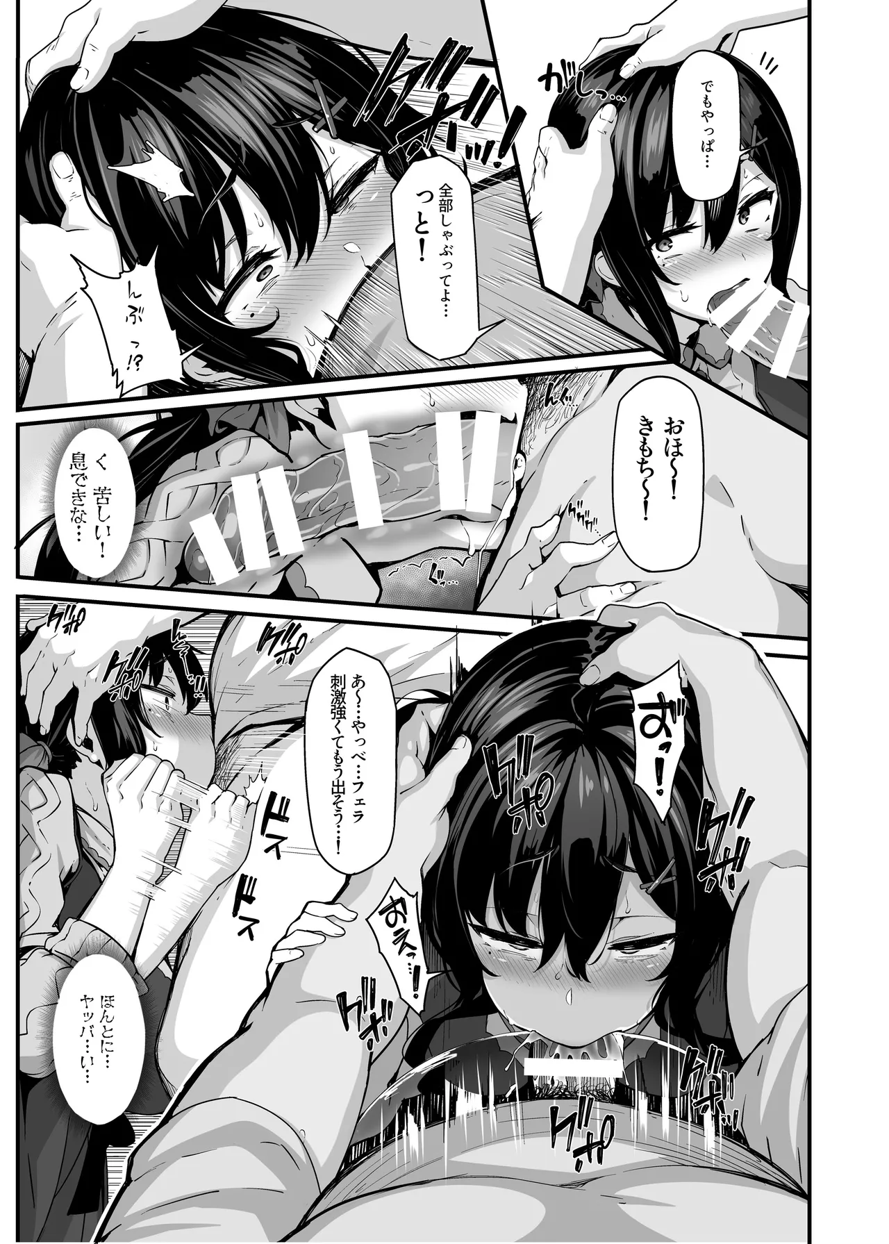 野々原柚花のヒミツのハイシン総集編 Page.44