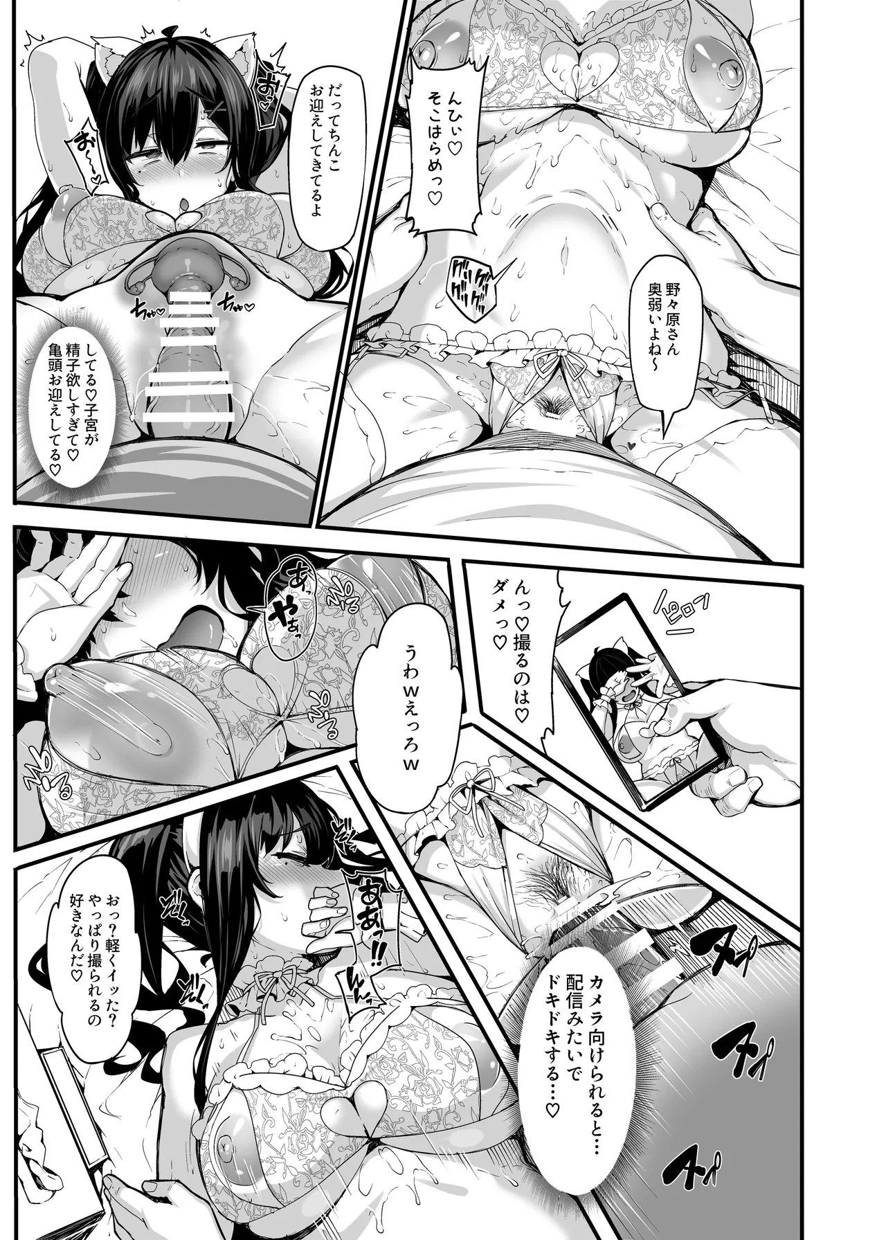 野々原柚花のヒミツのハイシン総集編 Page.52