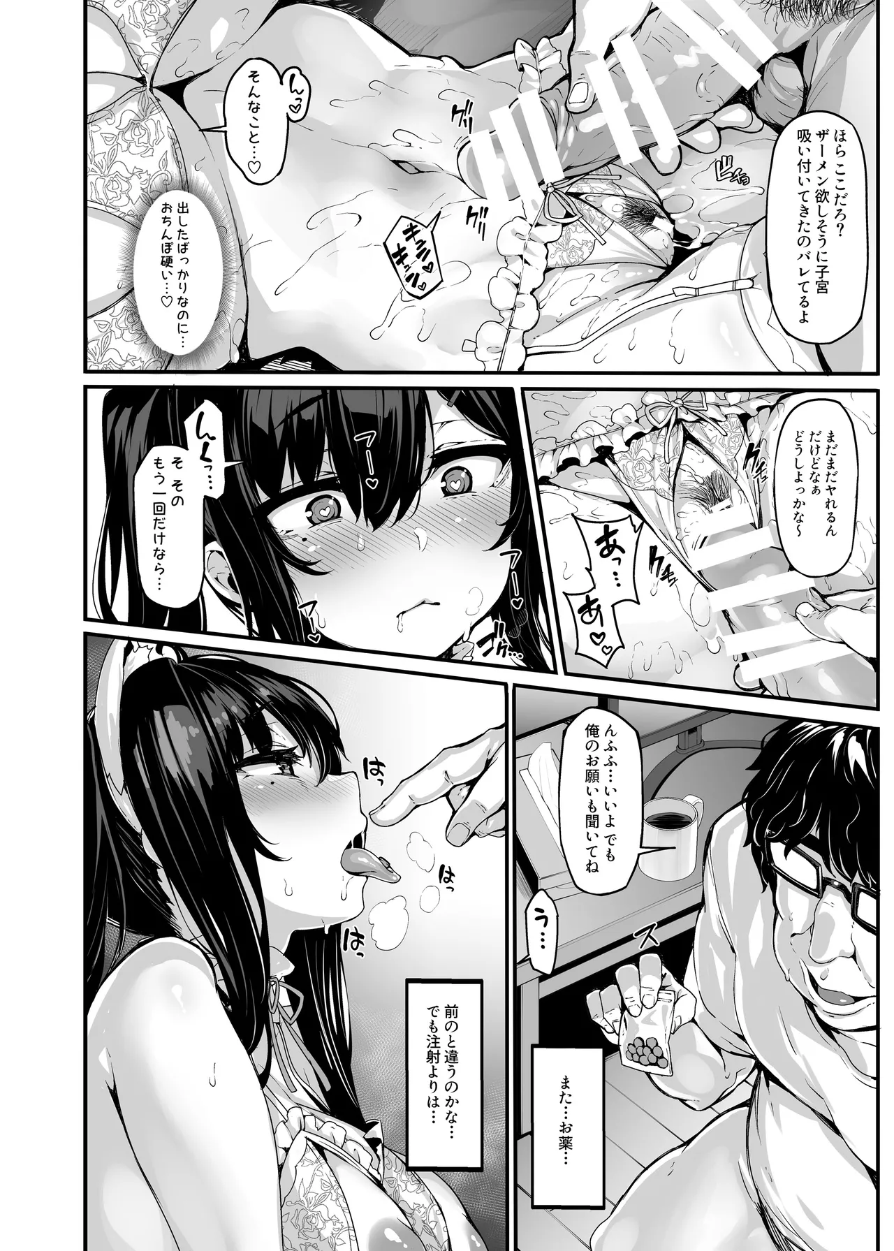 野々原柚花のヒミツのハイシン総集編 Page.55