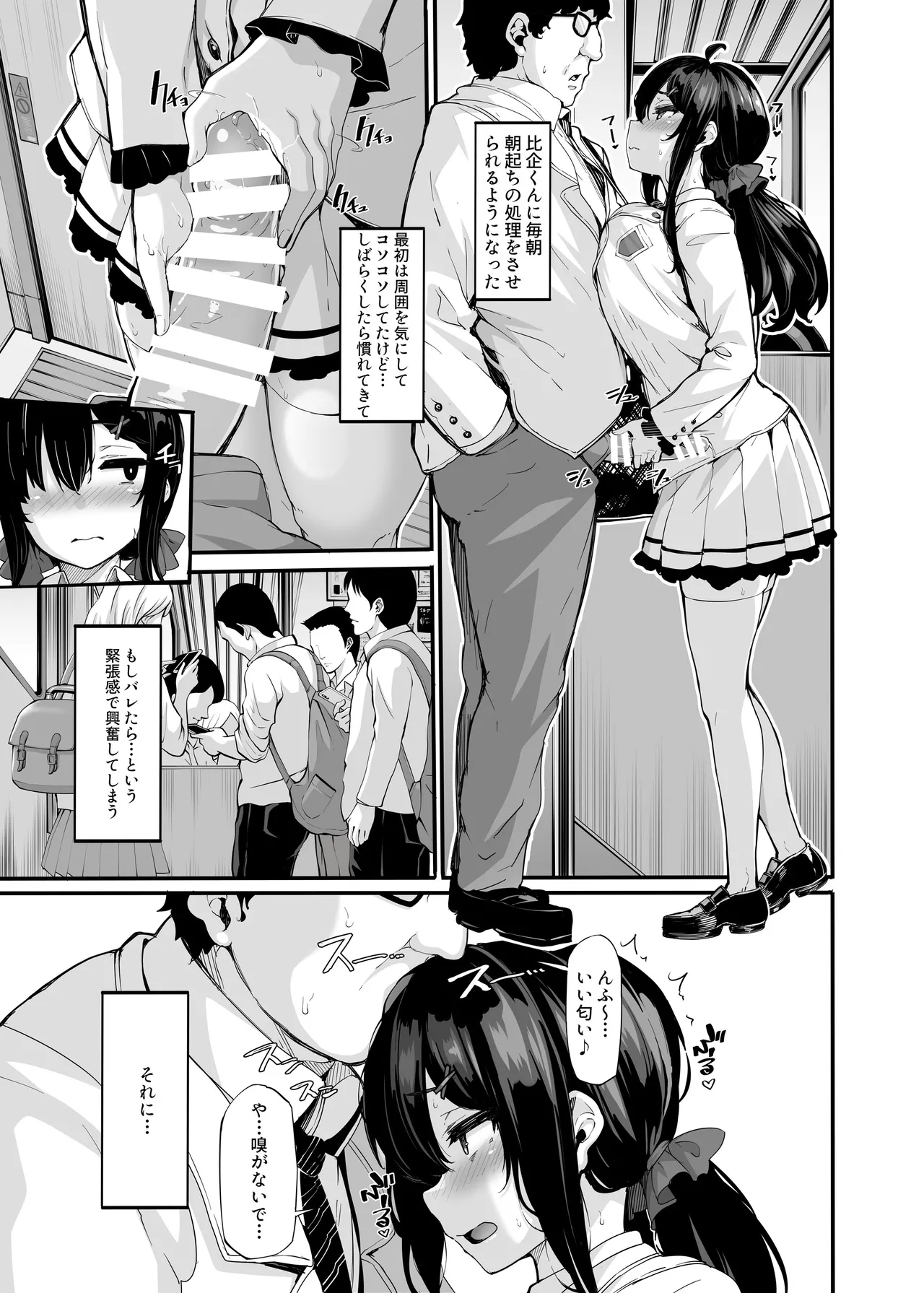 野々原柚花のヒミツのハイシン総集編 Page.67