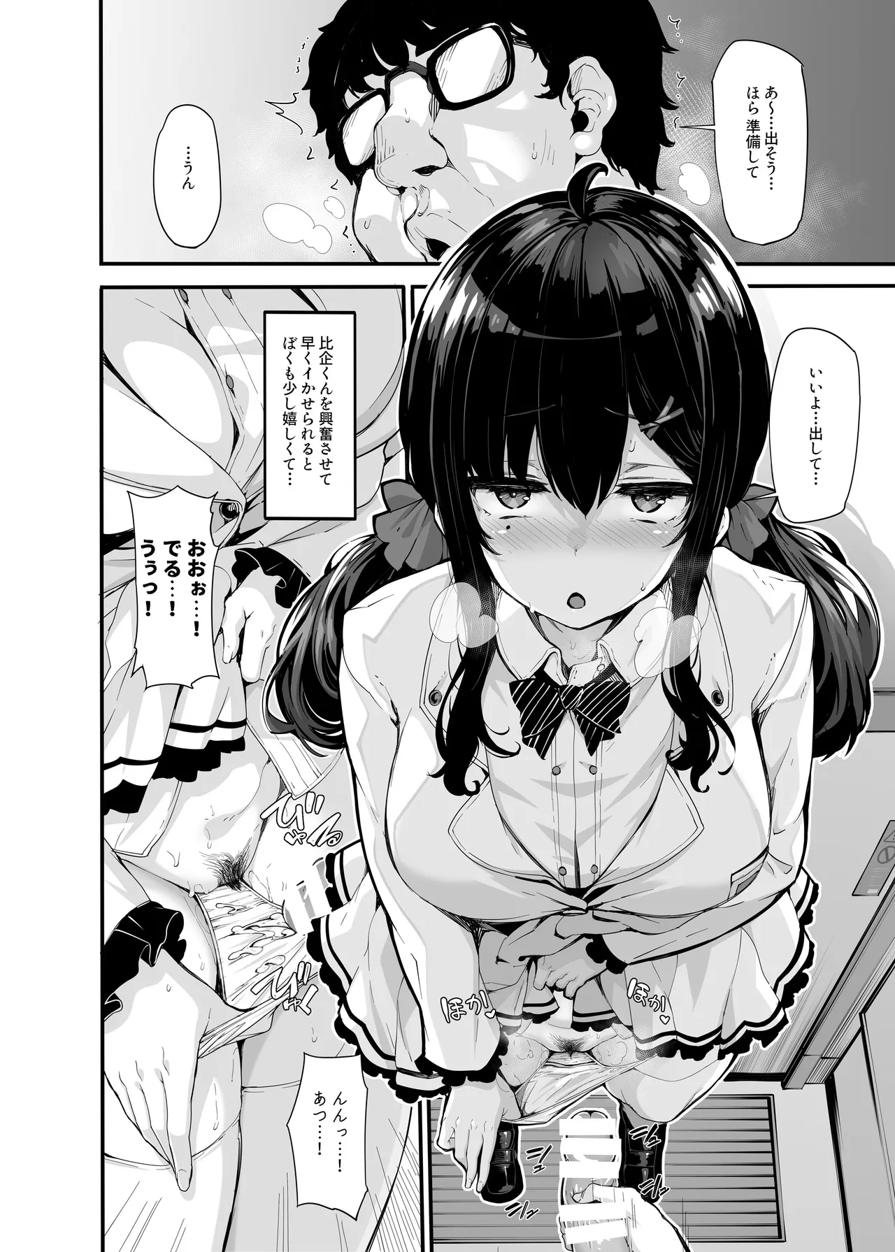 野々原柚花のヒミツのハイシン総集編 Page.68