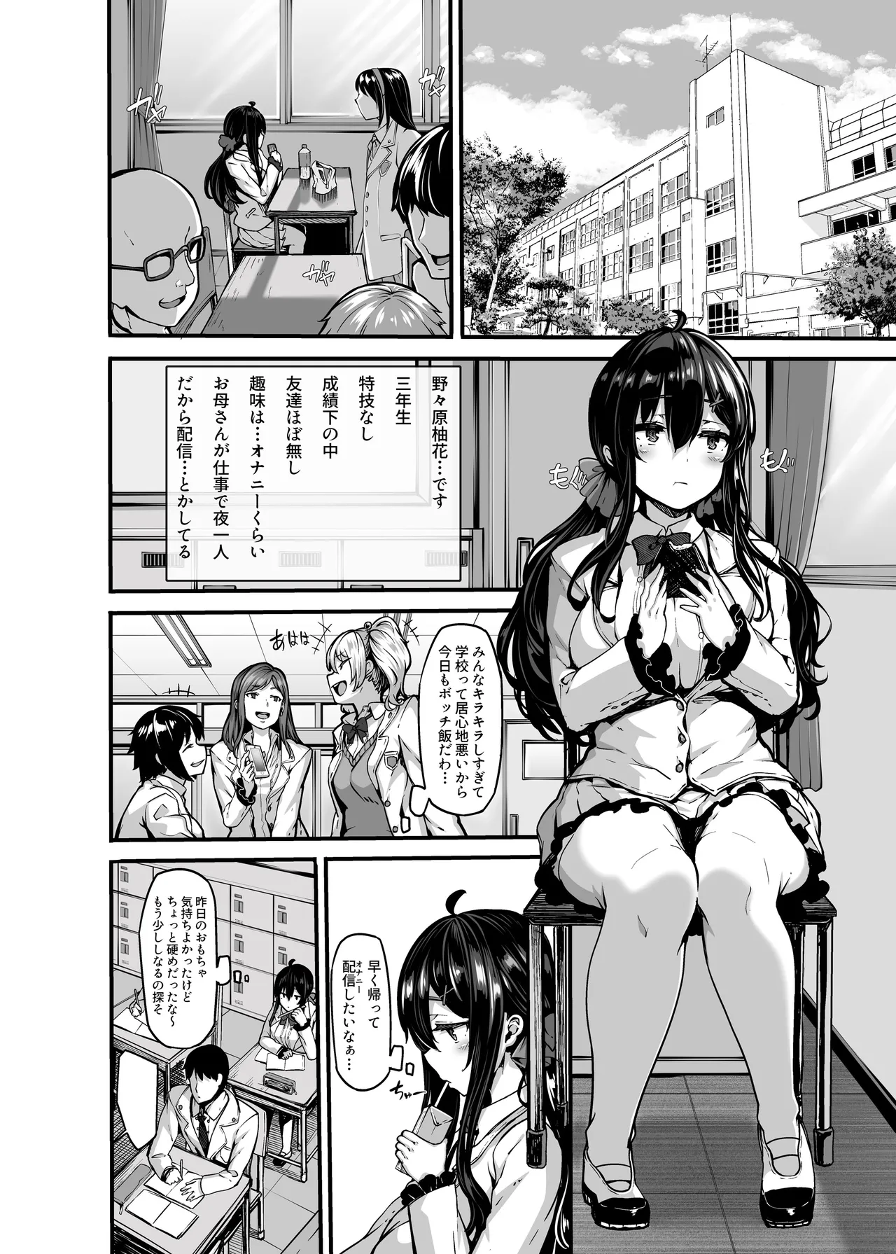 野々原柚花のヒミツのハイシン総集編 Page.8