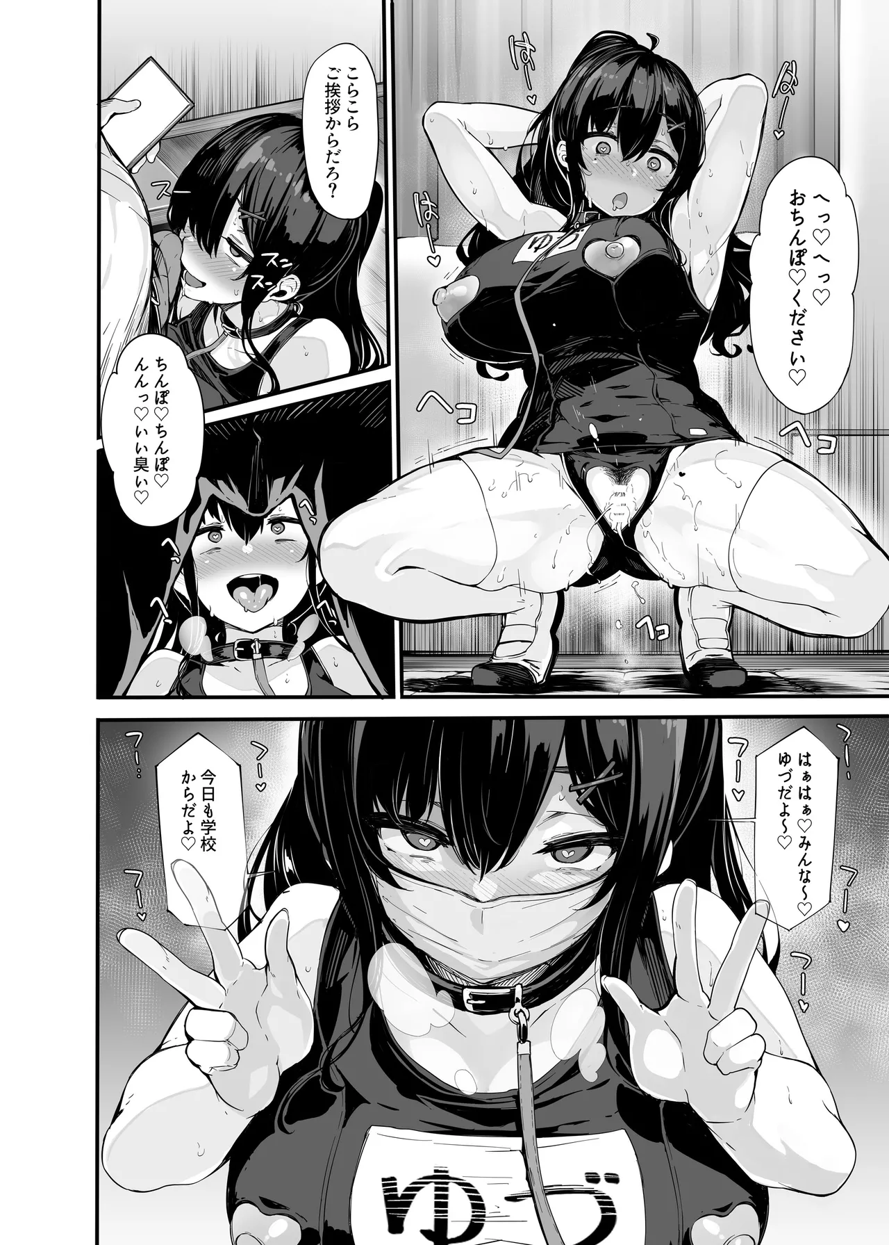 野々原柚花のヒミツのハイシン総集編 Page.82