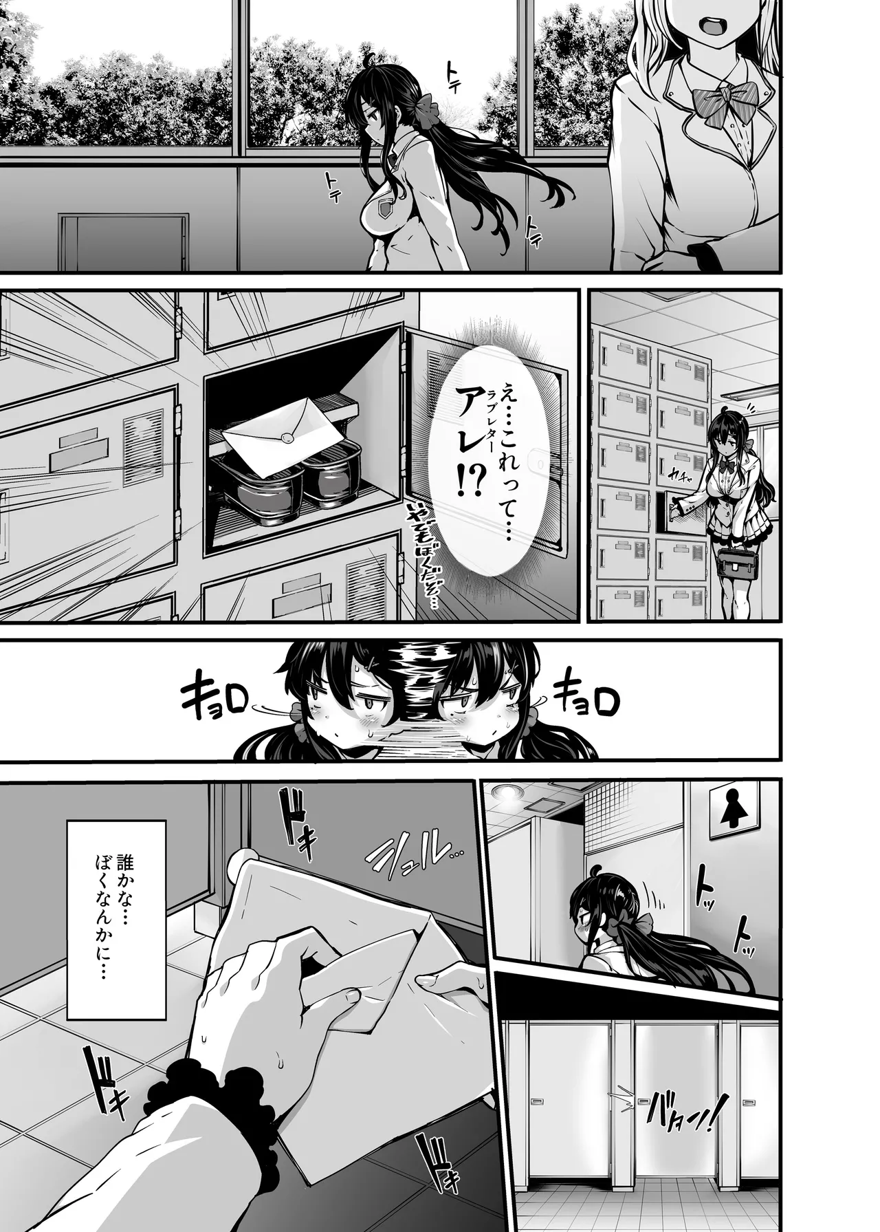 野々原柚花のヒミツのハイシン総集編 Page.9