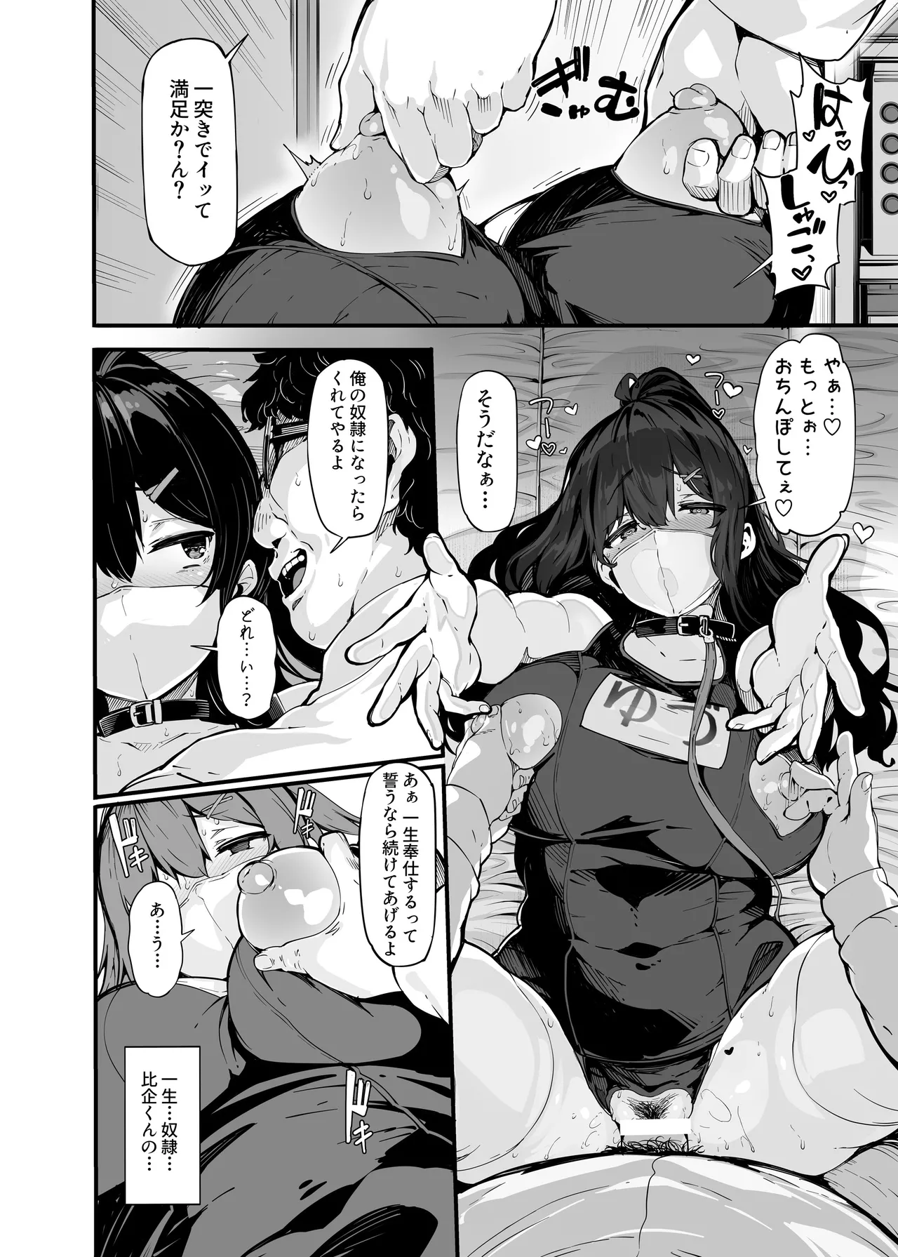 野々原柚花のヒミツのハイシン総集編 Page.90