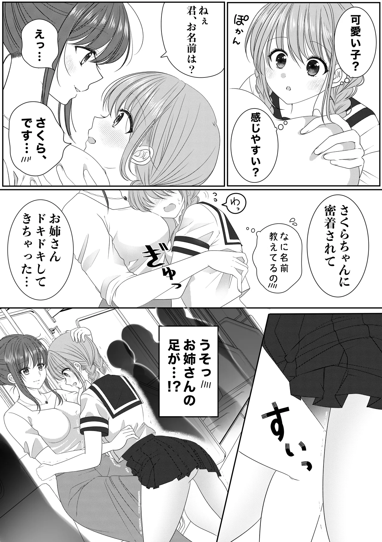 専用車両にて Page.4