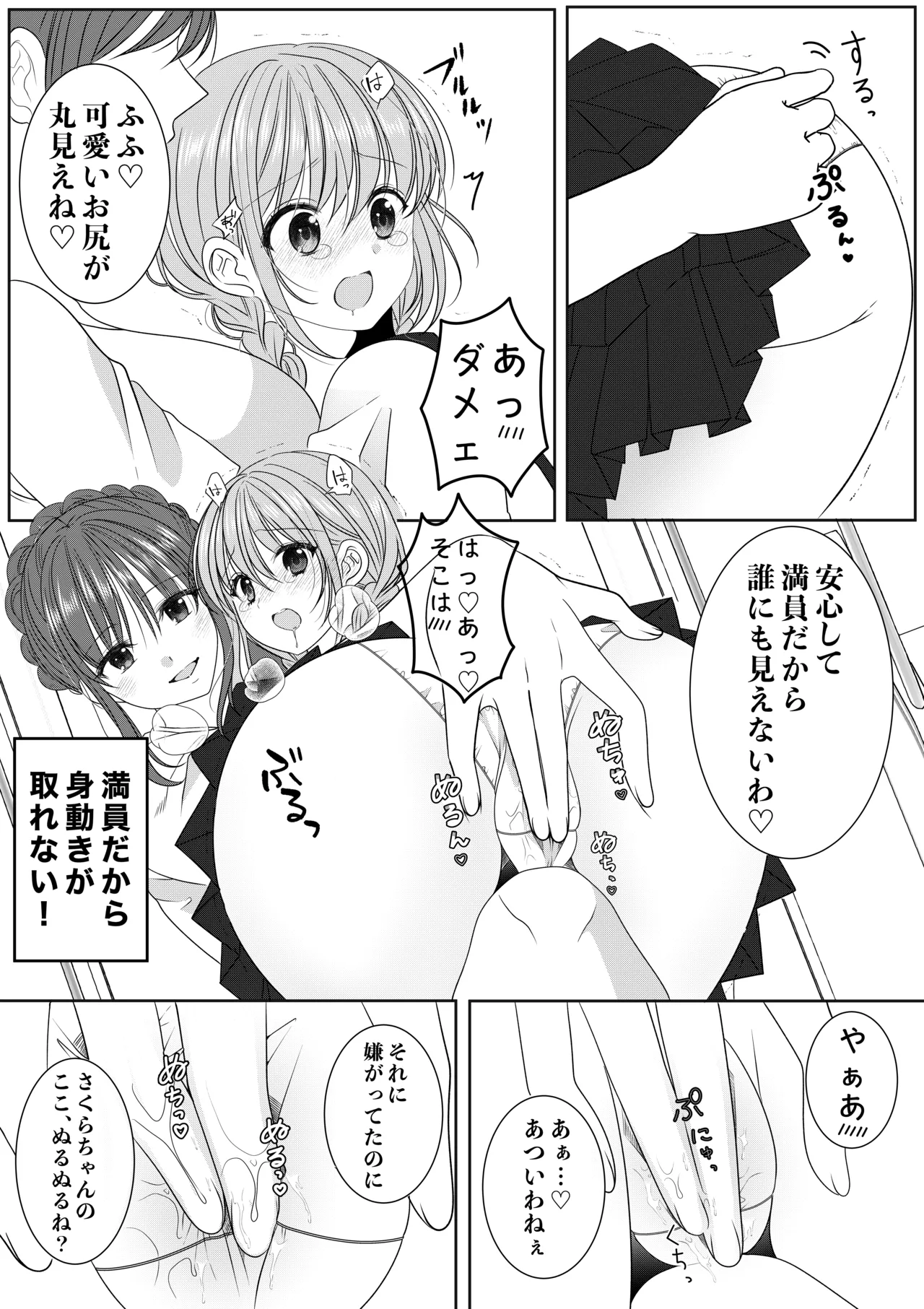 専用車両にて Page.6