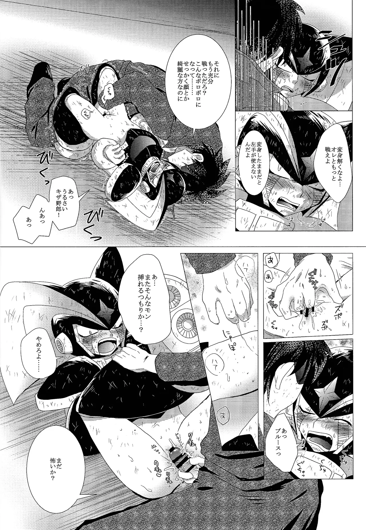 Love too Death too 3 Page.11