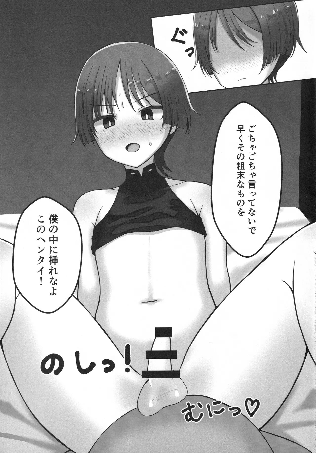 純愛ラブポーション Page.12