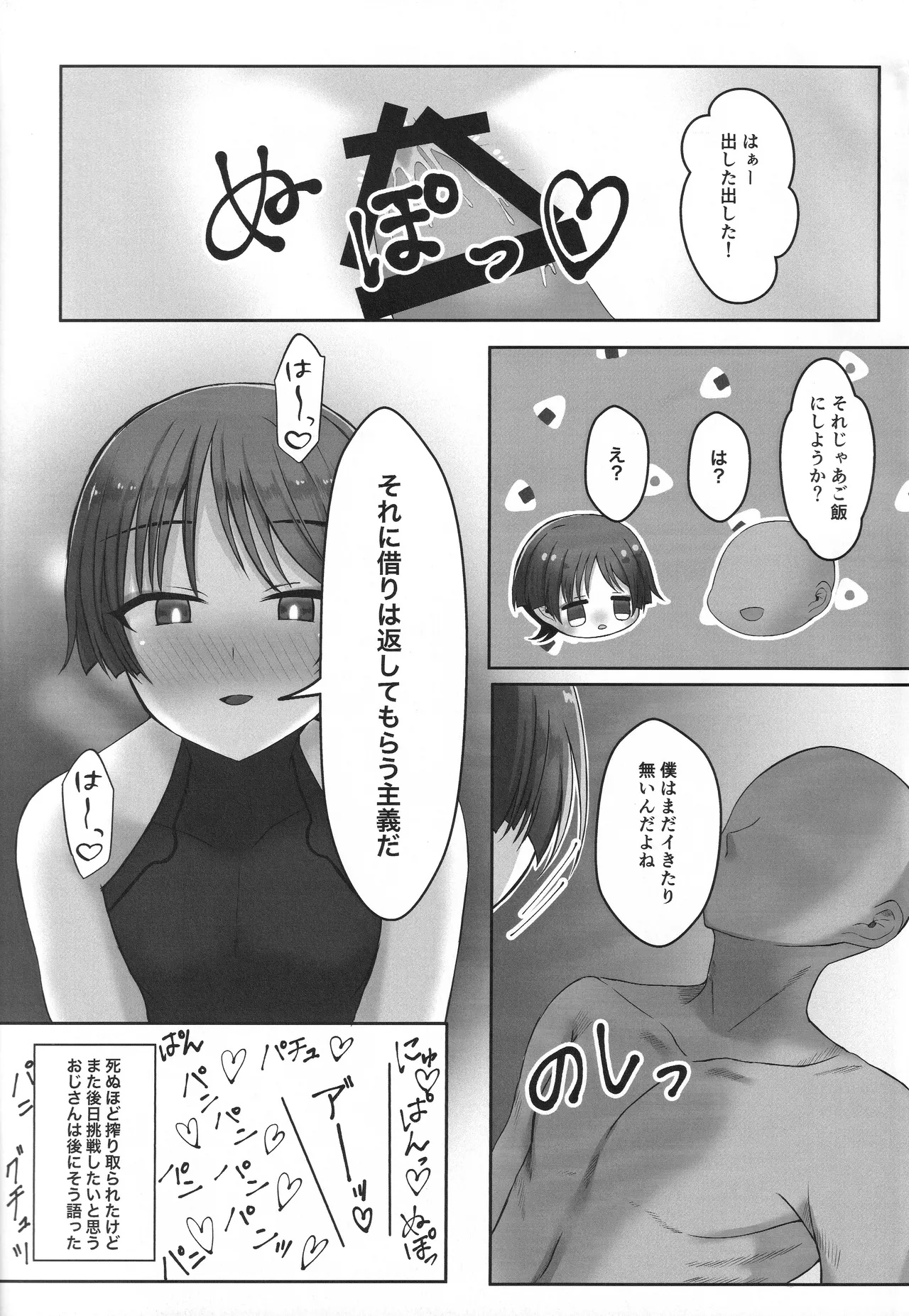純愛ラブポーション Page.16