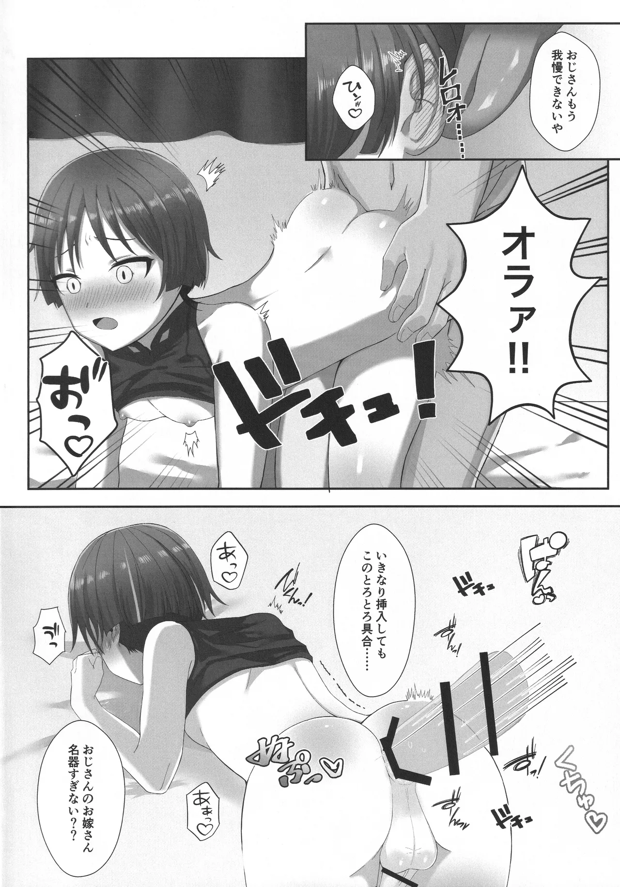 純愛ラブポーション Page.5