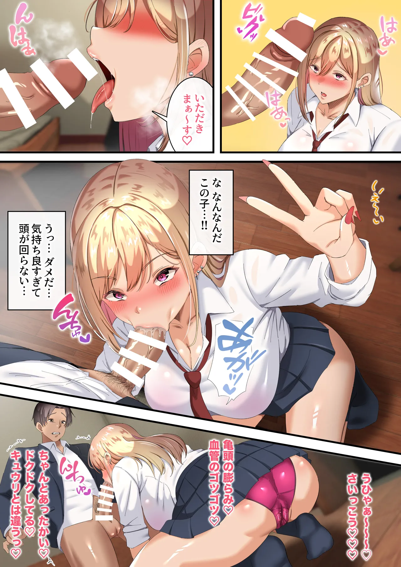 オジ専ギャルに脅されて毎日生ハメ生活 Page.10