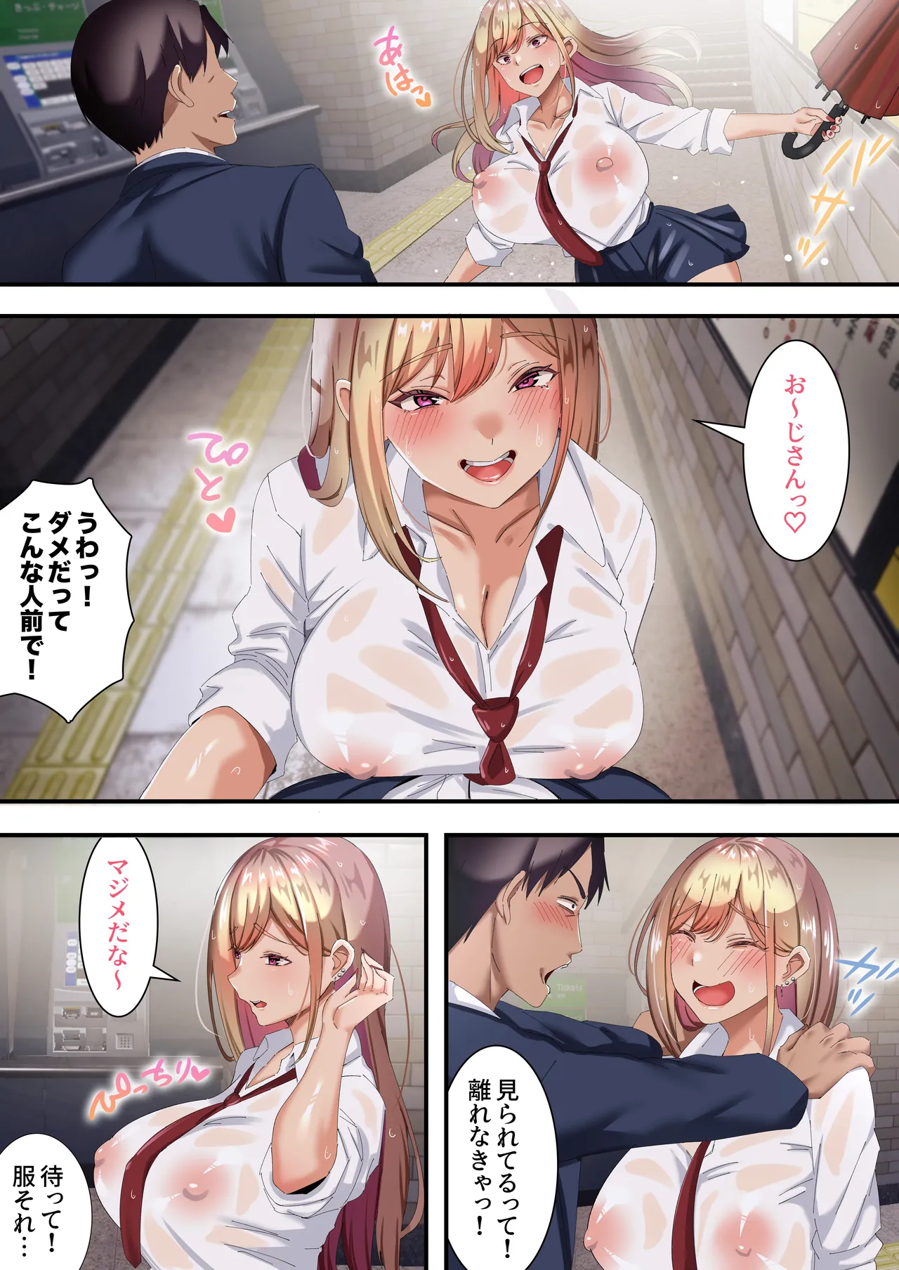 オジ専ギャルに脅されて毎日生ハメ生活 Page.26