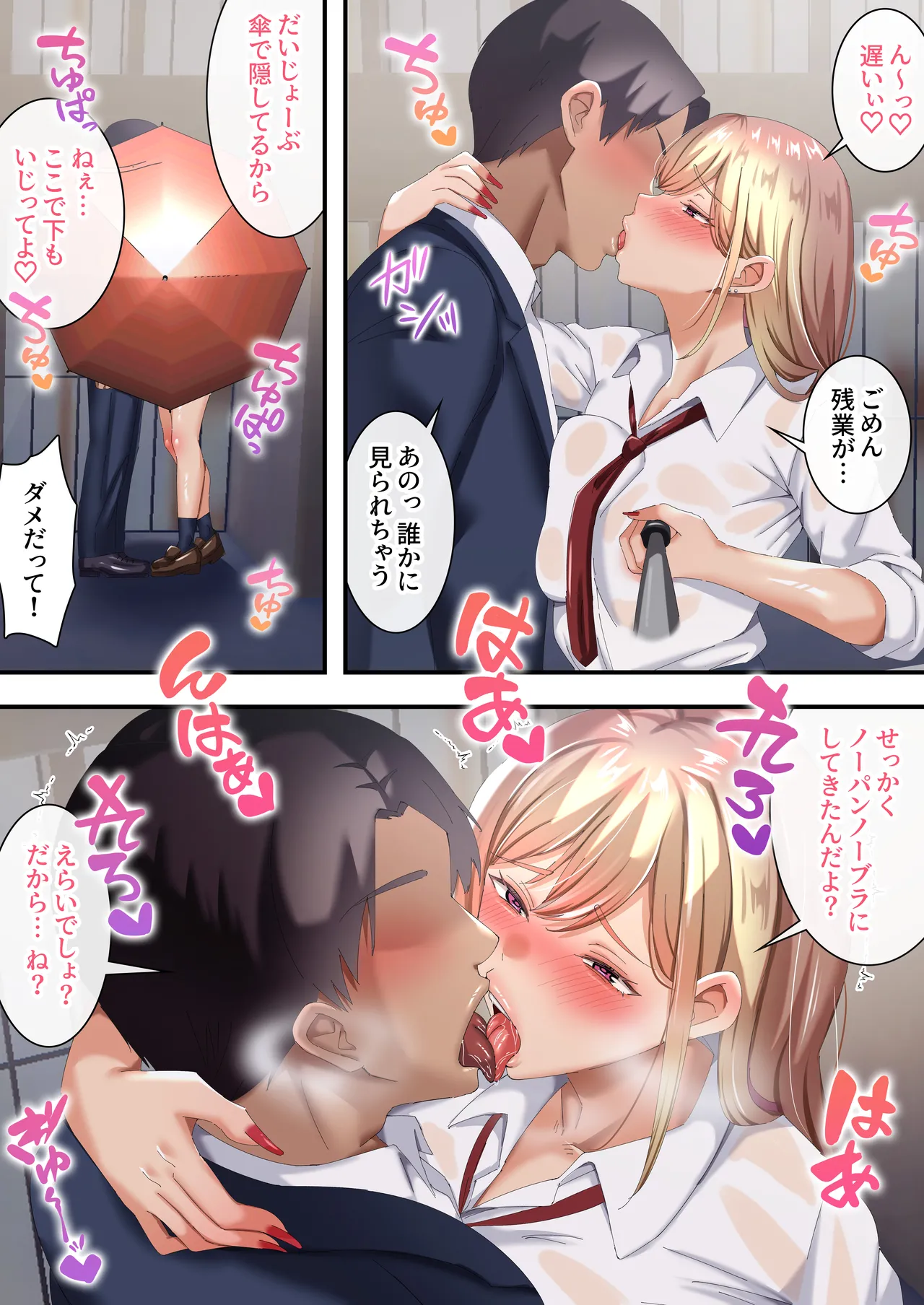 オジ専ギャルに脅されて毎日生ハメ生活 Page.28